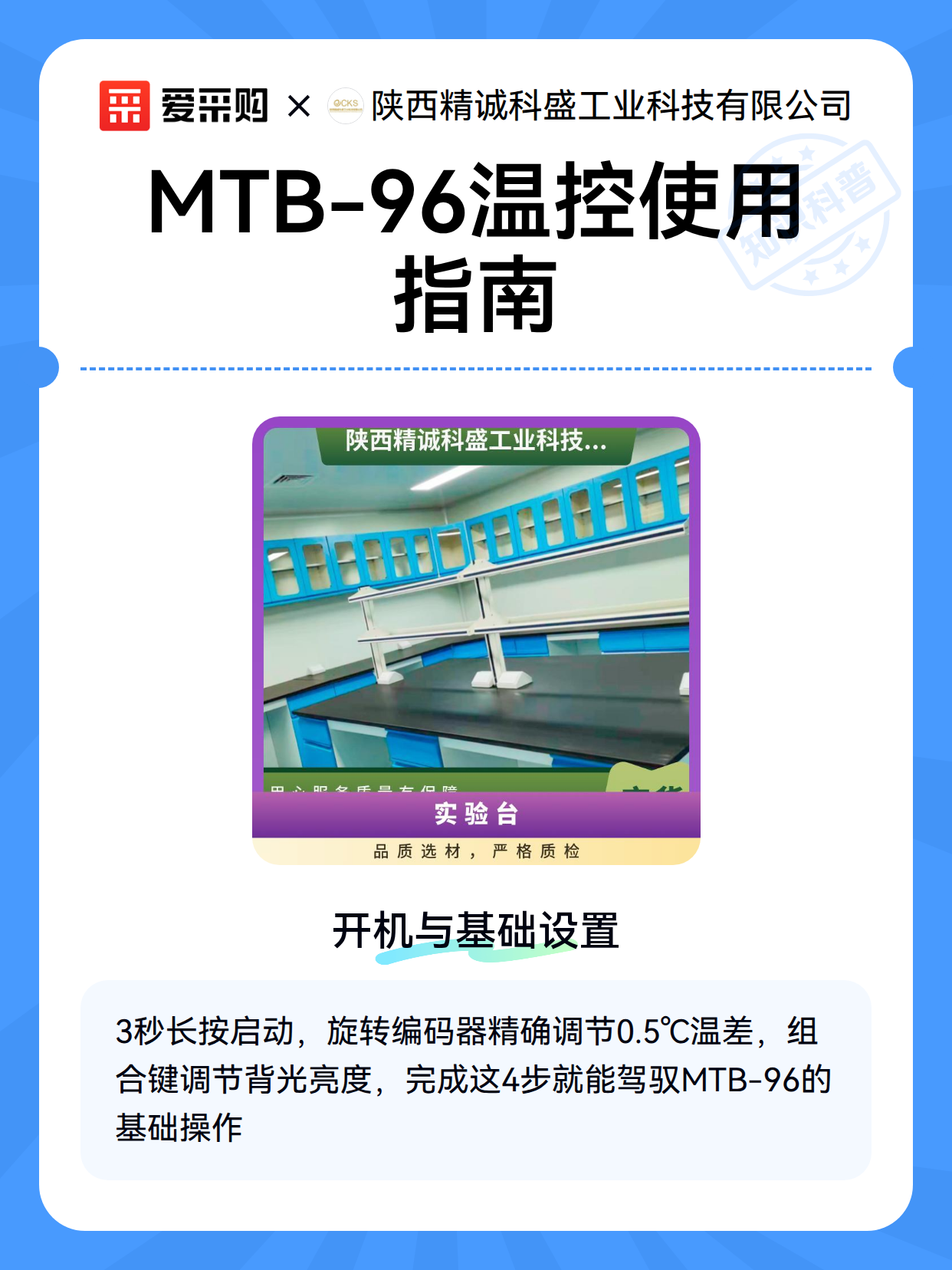 MTB-96温控使用指南（图1）