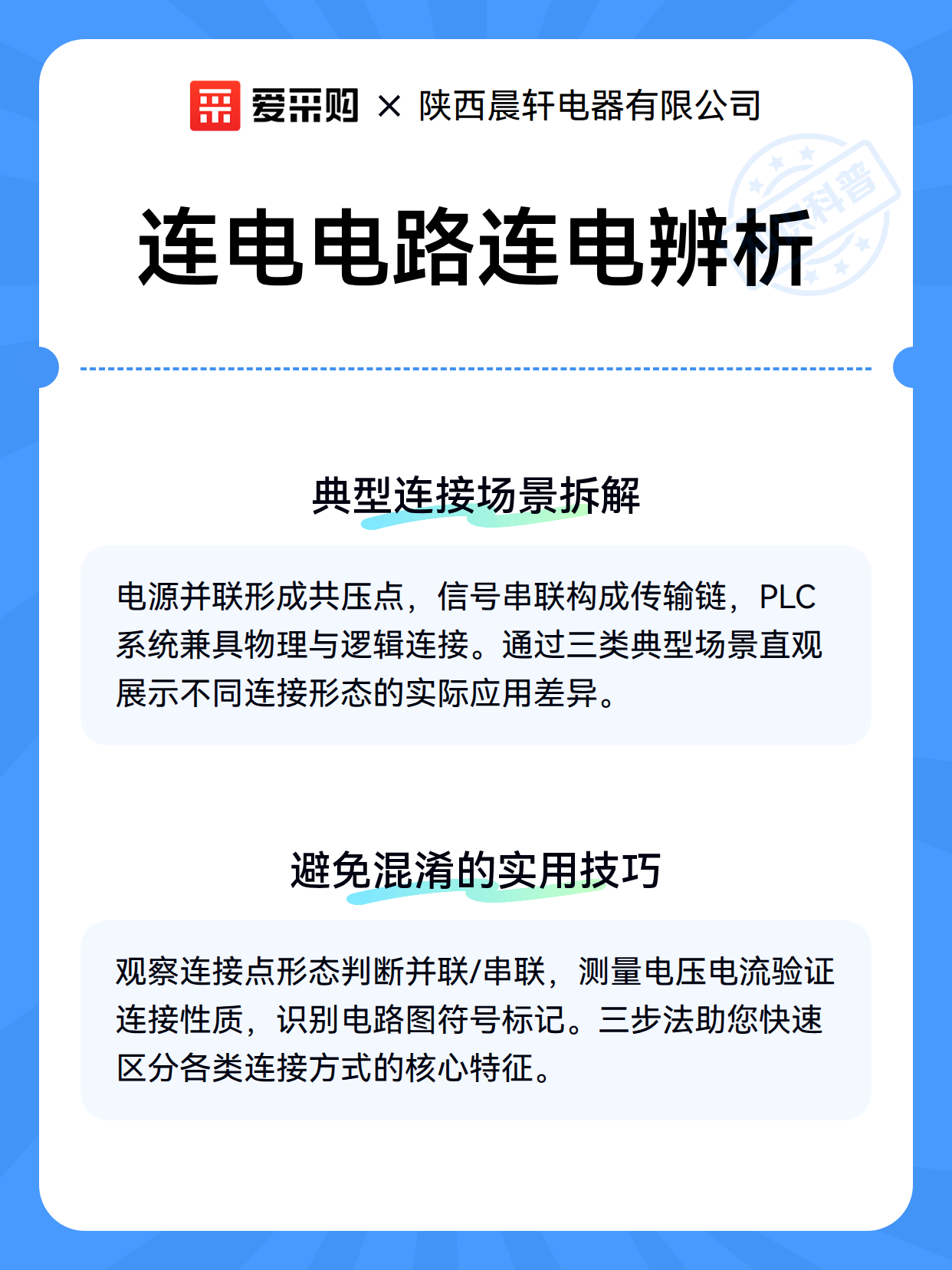 连电电路连电辨析（图3）
