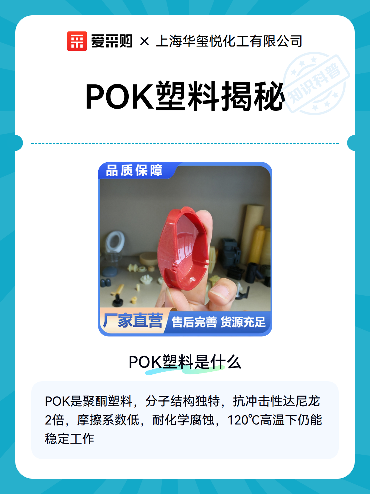 POK塑料揭秘（图2）