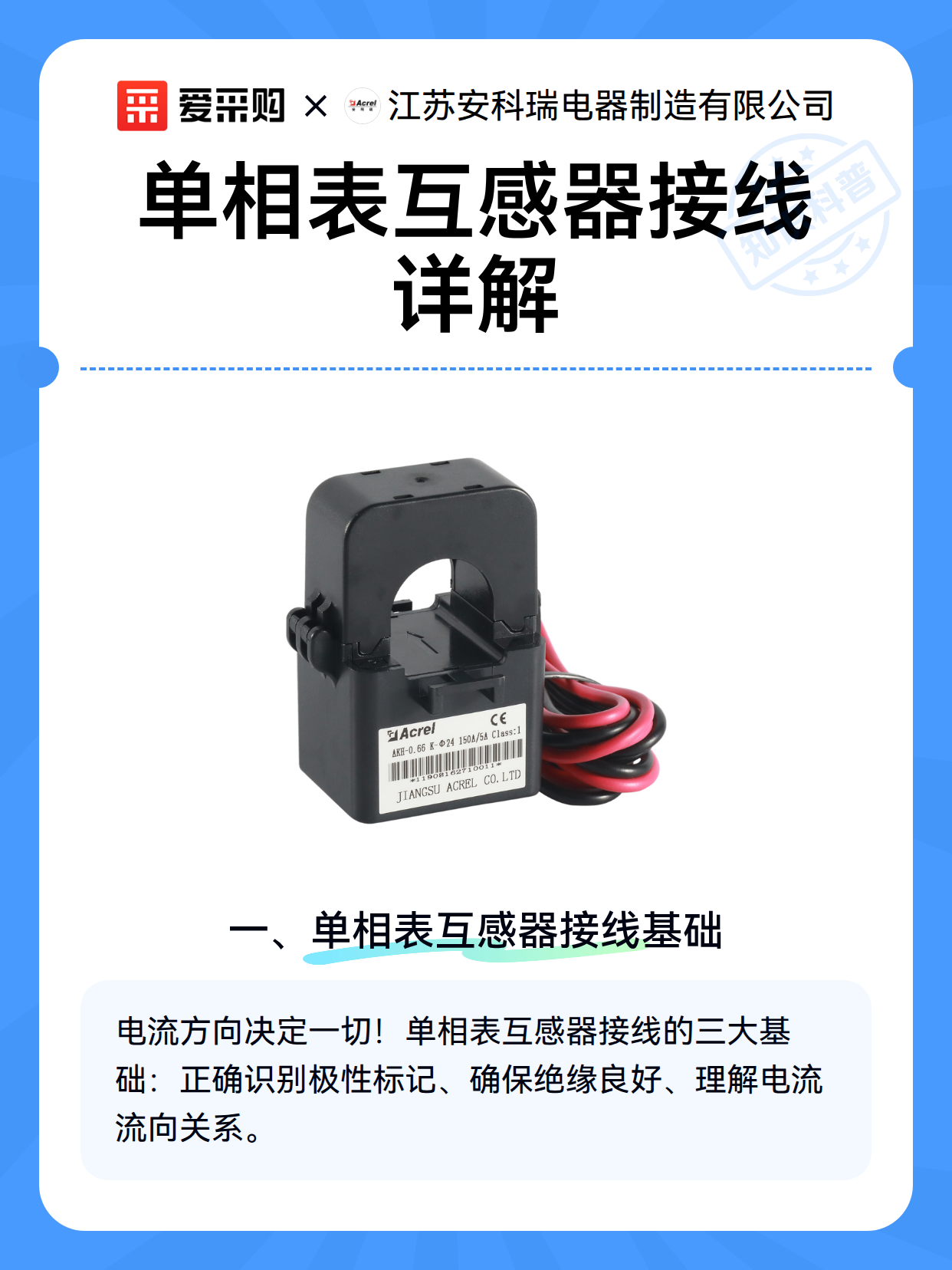 单相表互感器接线详解（图2）