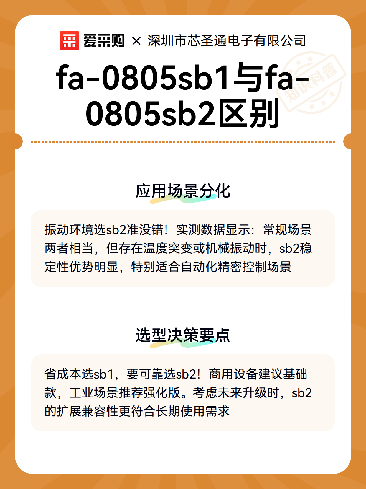 fa-0805sb1与fa-0805sb2区别（图2）