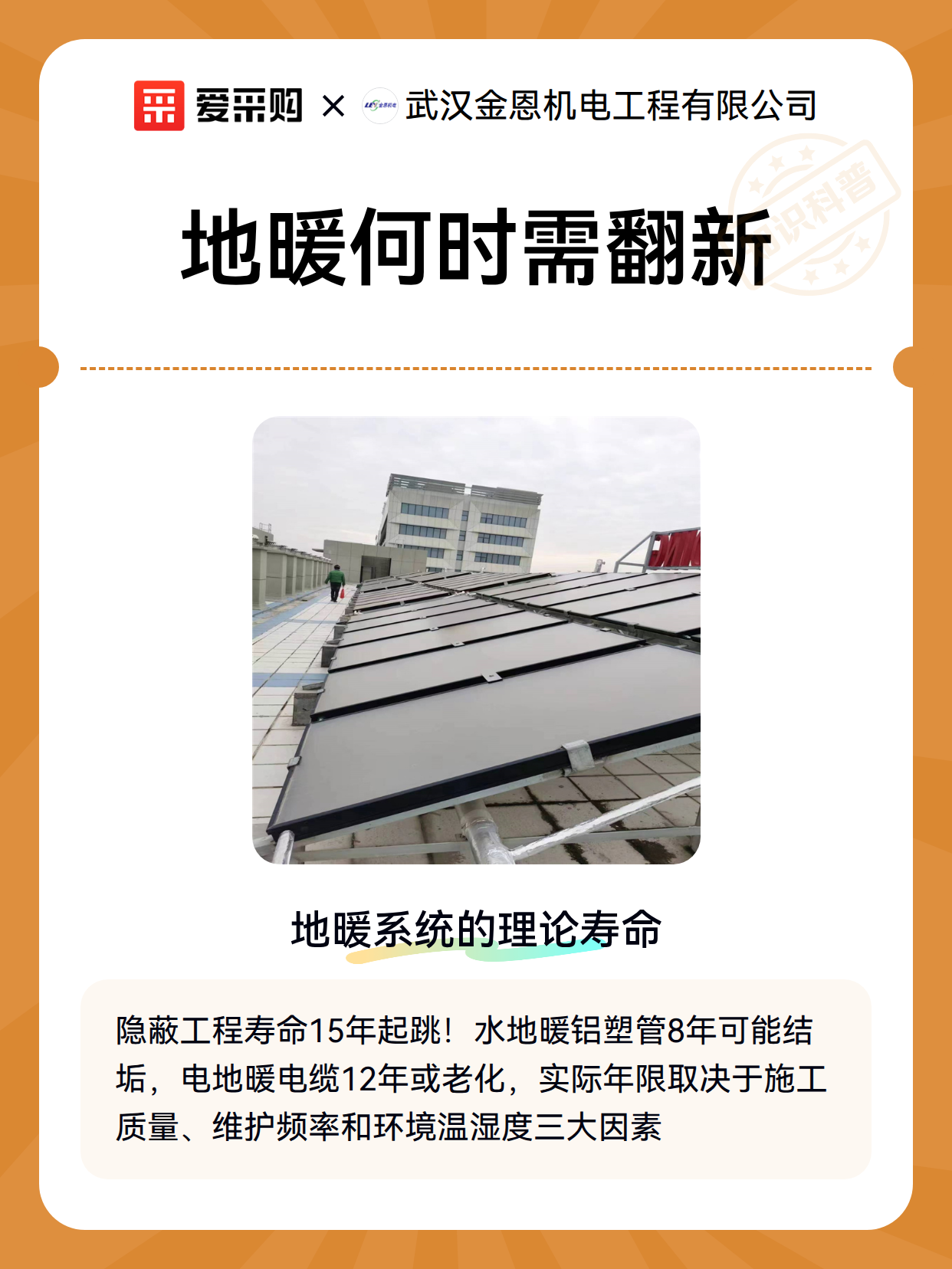 地暖何时需翻新（图2）