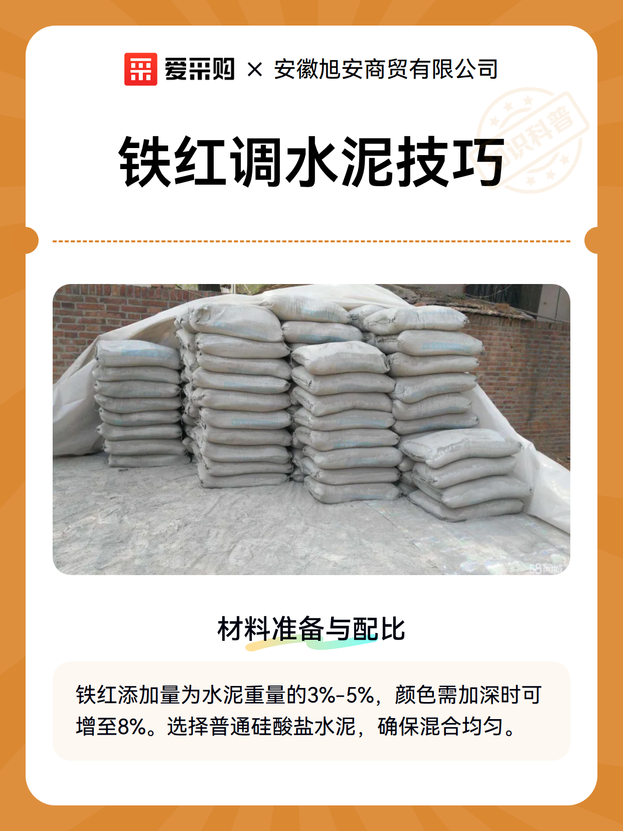 铁红调水泥技巧（图2）