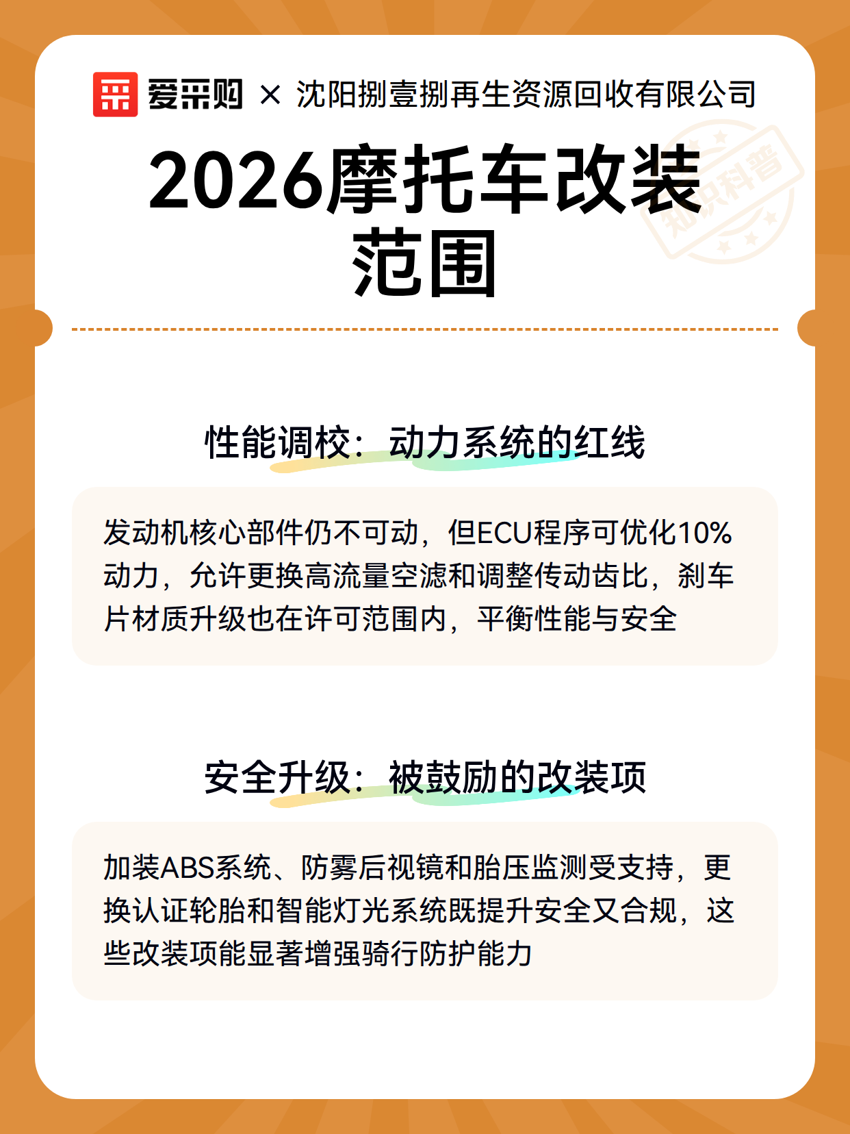 2026摩托车改装范围（图3）