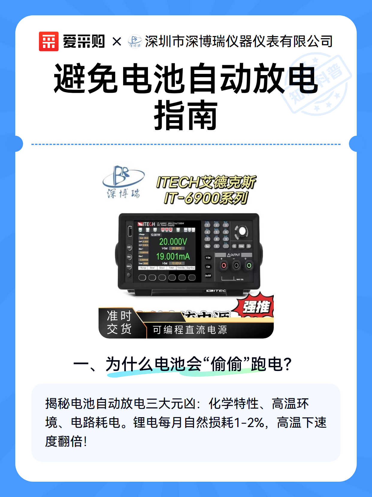 避免电池自动放电指南（图2）