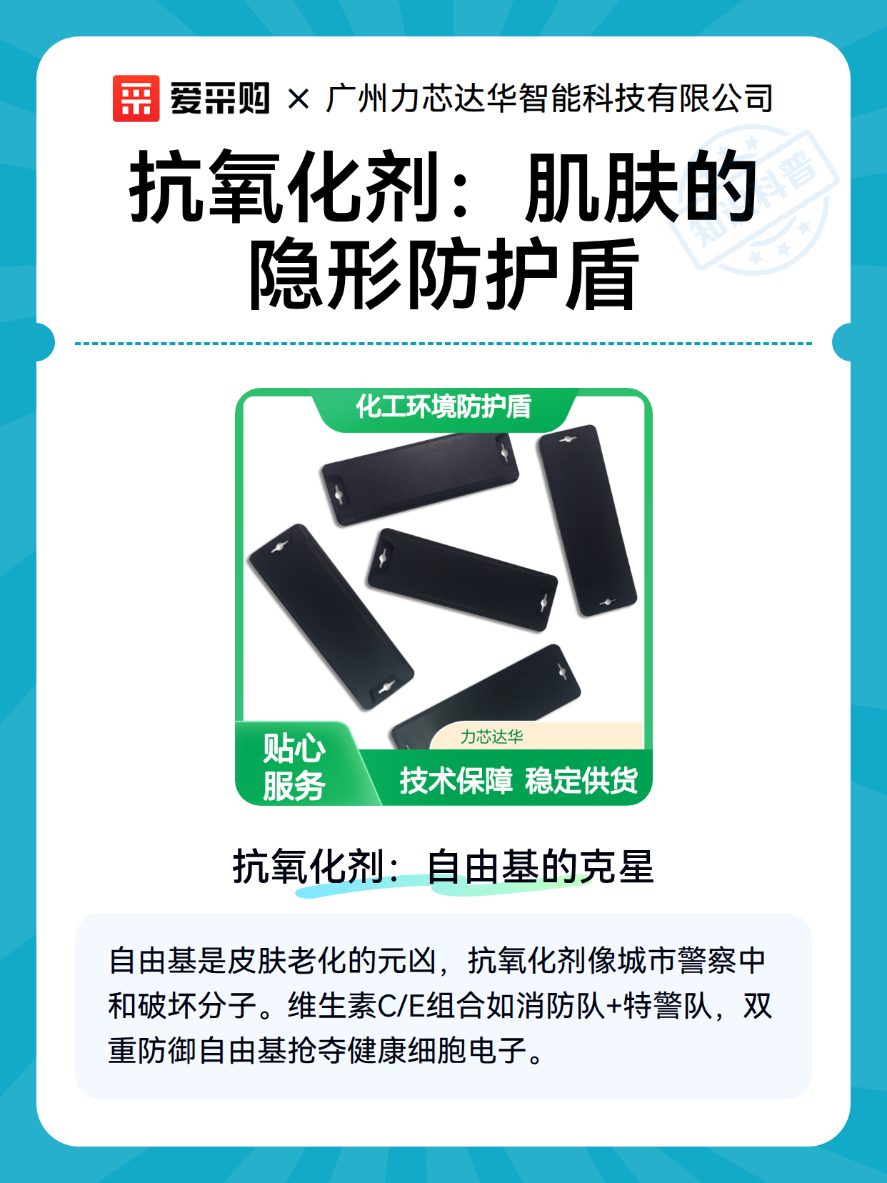 抗氧化剂：肌肤的隐形防护盾（图2）
