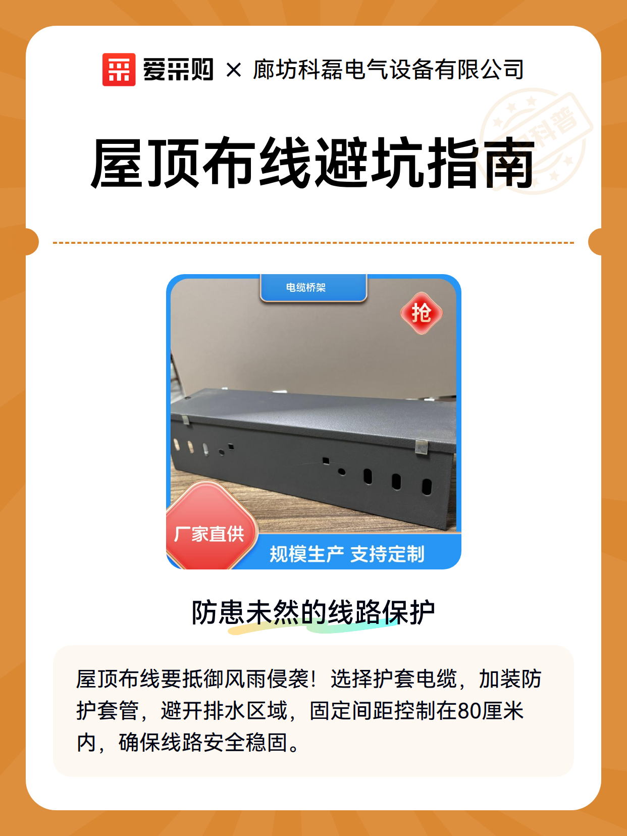 屋顶布线避坑指南（图2）