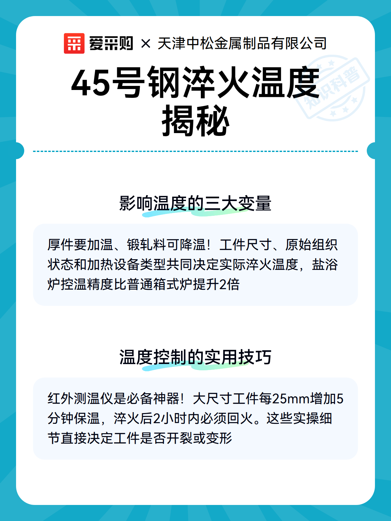 45号钢淬火温度揭秘（图3）