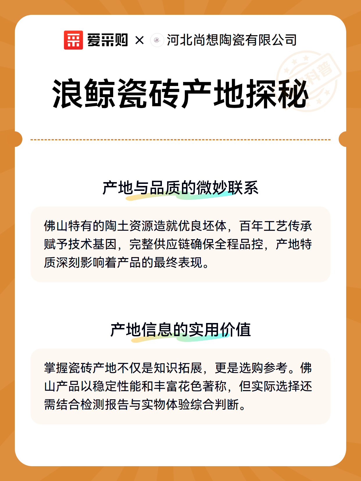 浪鲸瓷砖产地探秘（图3）