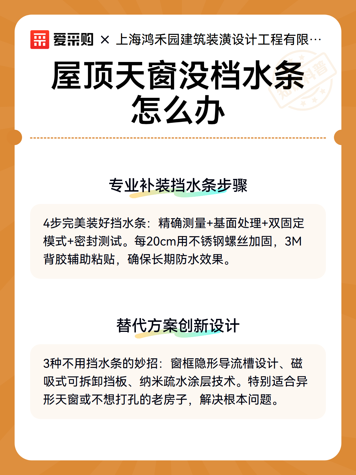 屋顶天窗没档水条怎么办（图3）