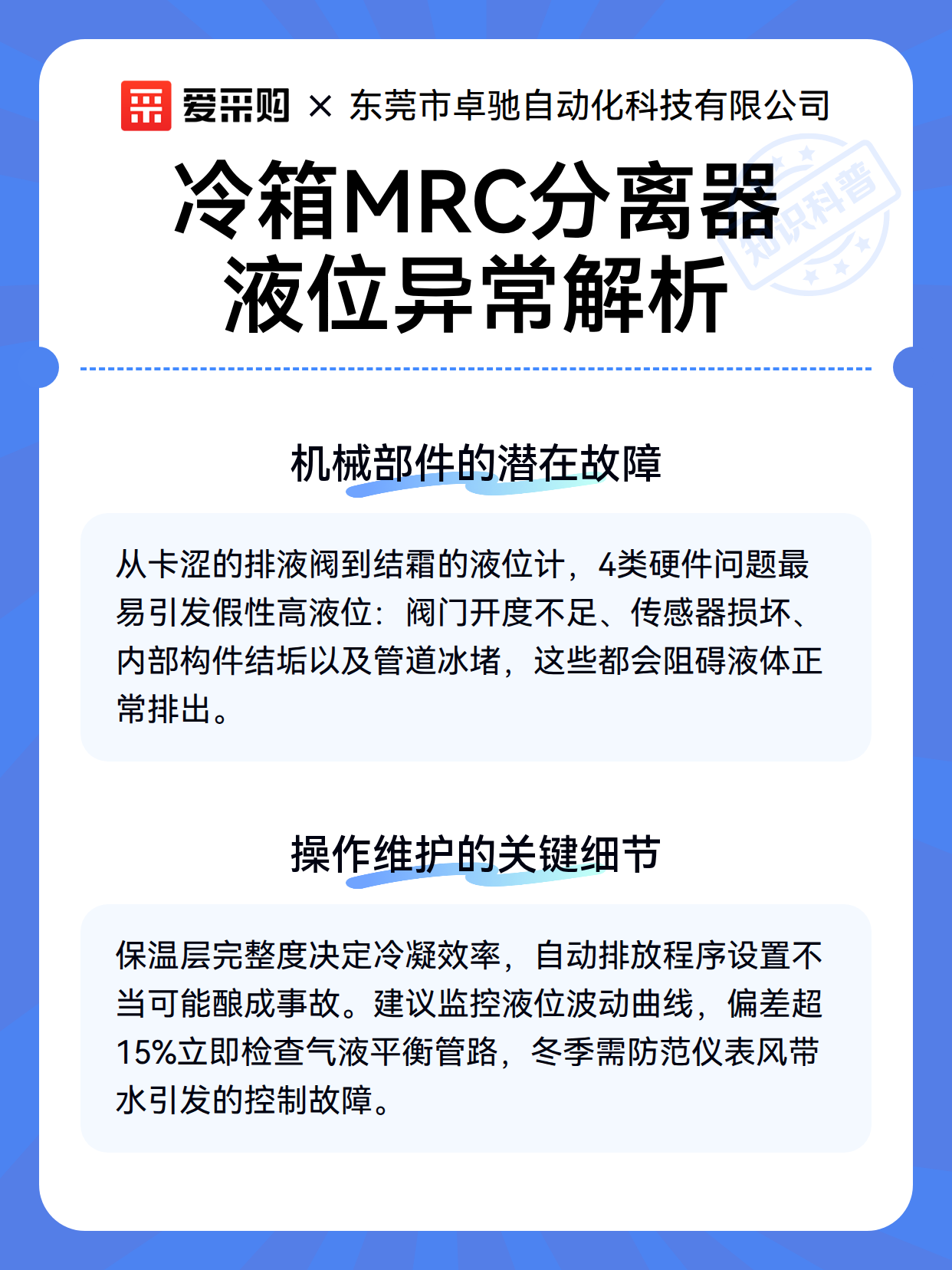 冷箱MRC分离器液位异常解析（图3）