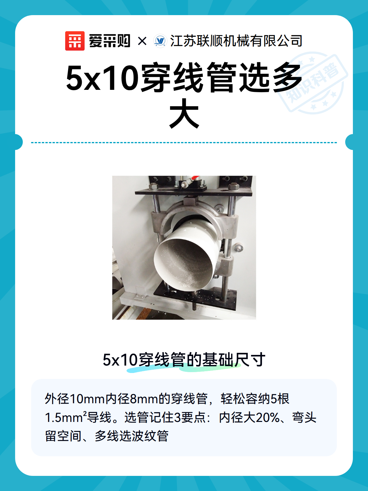 5x10穿线管选多大（图2）