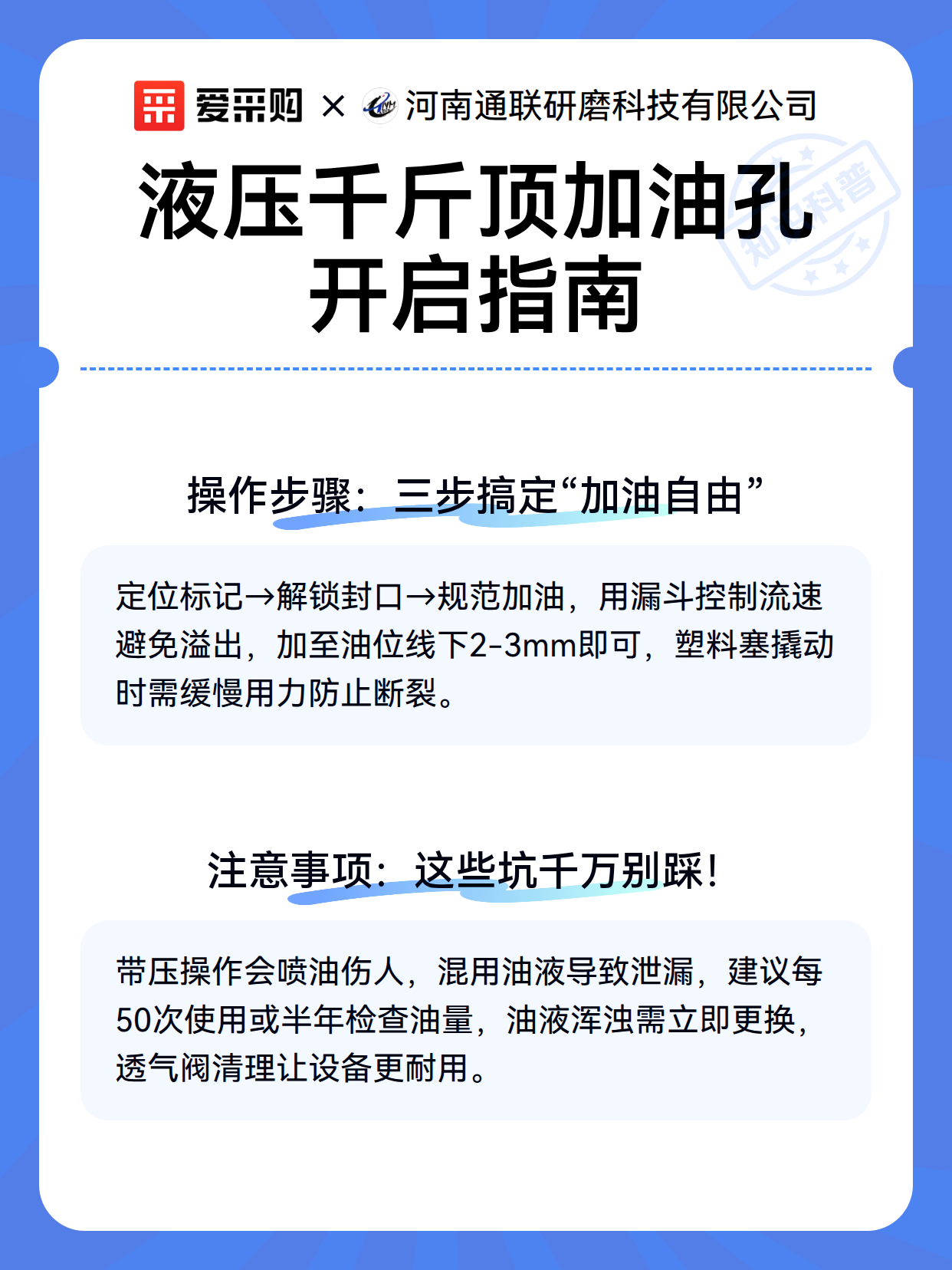 液压千斤顶加油孔开启指南（图3）