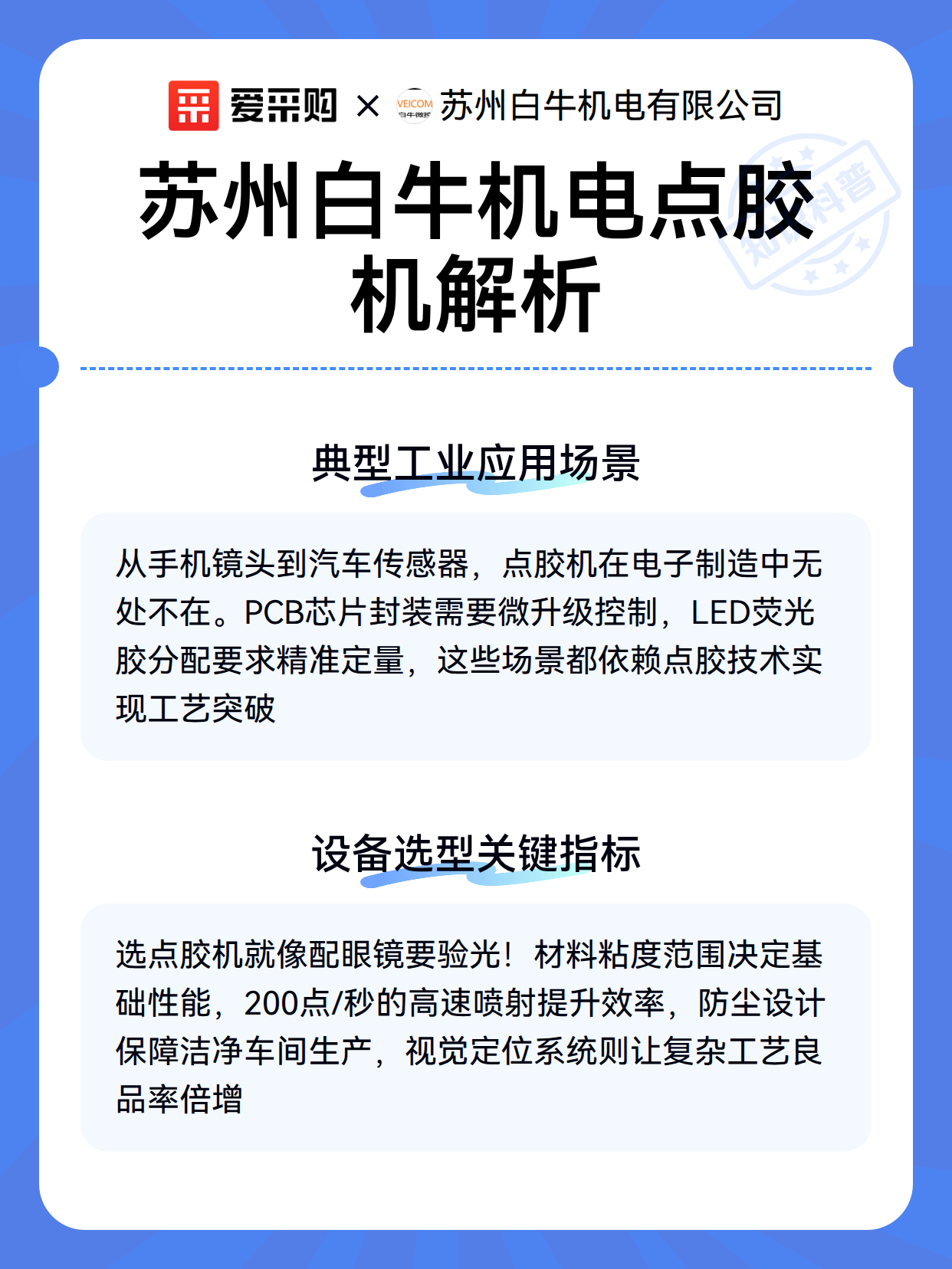 苏州白牛机电点胶机解析（图3）