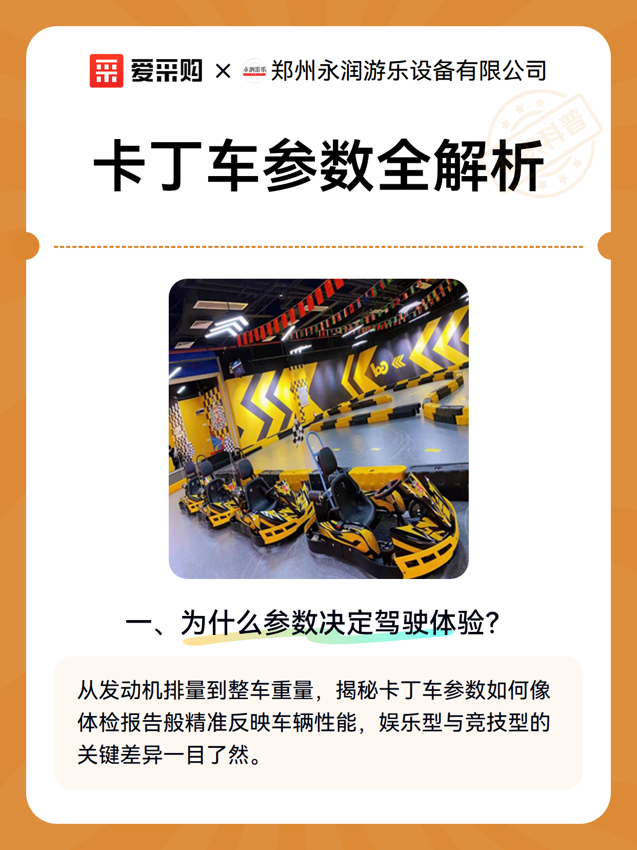 卡丁车参数全解析（图2）