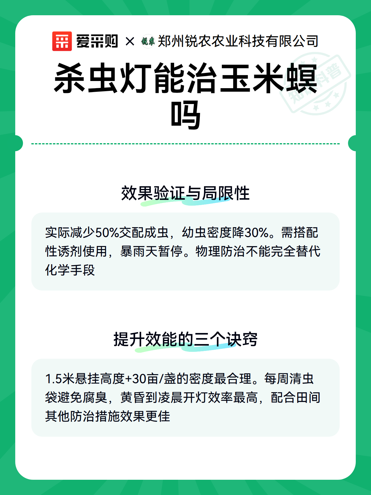 杀虫灯能治玉米螟吗（图3）