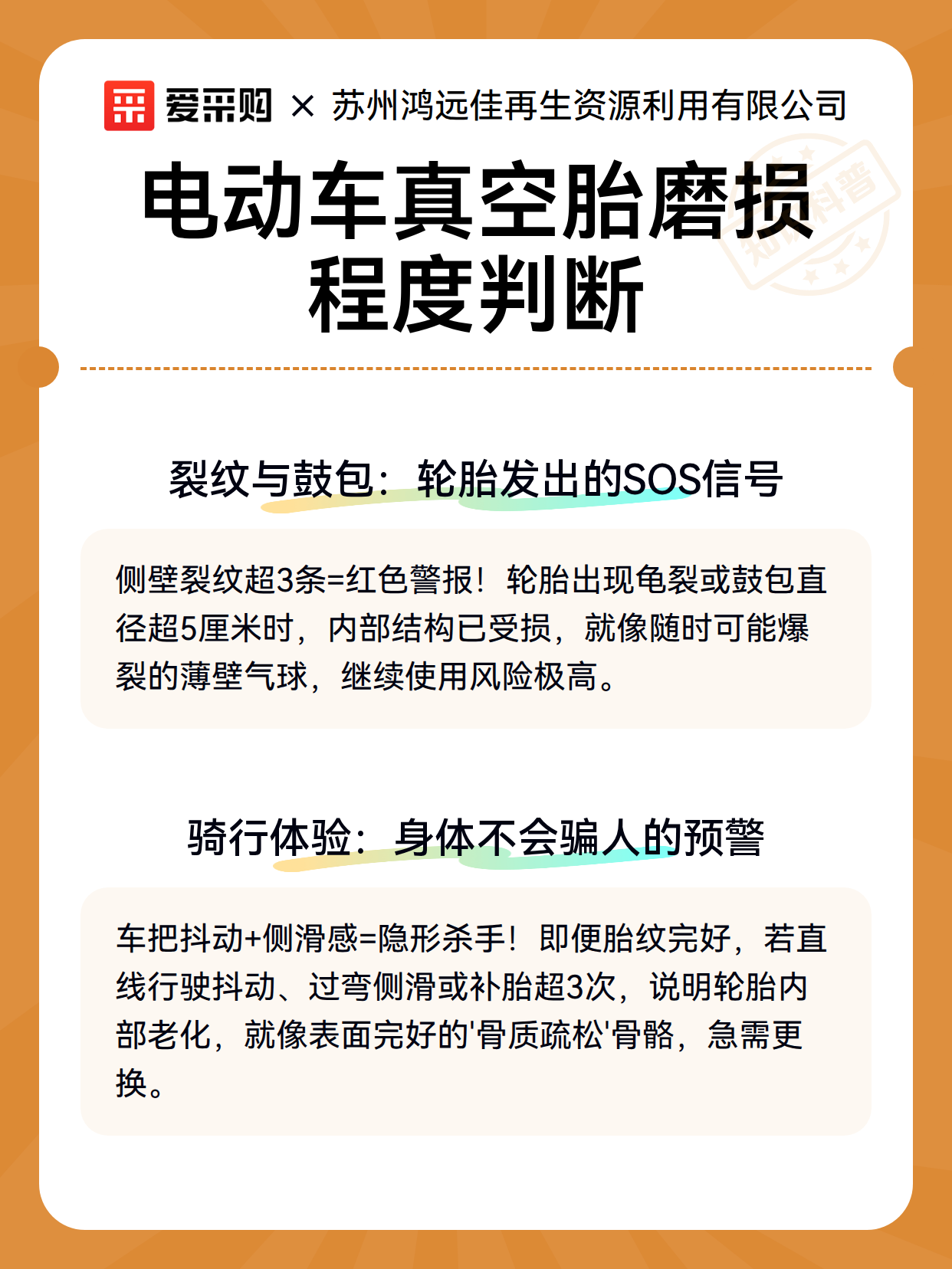 电动车真空胎磨损程度判断（图3）