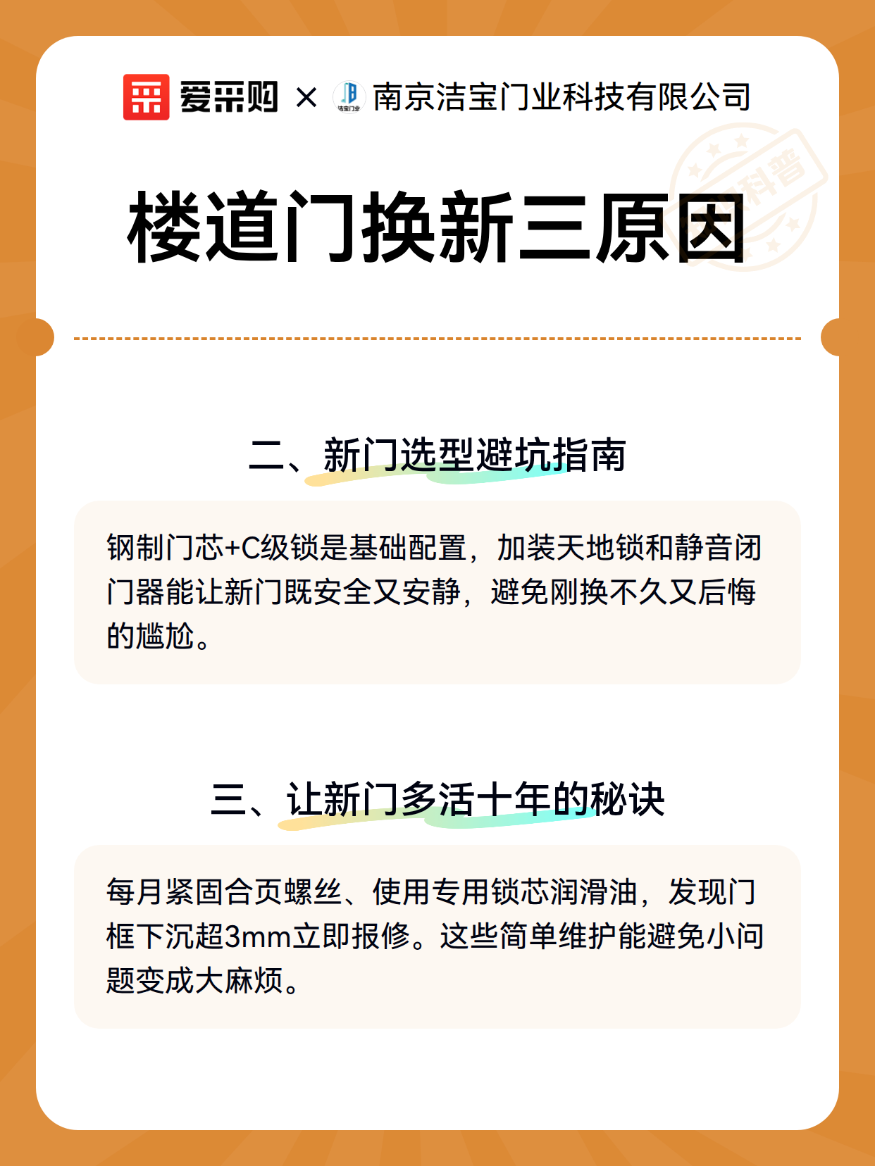 楼道门换新三原因（图3）