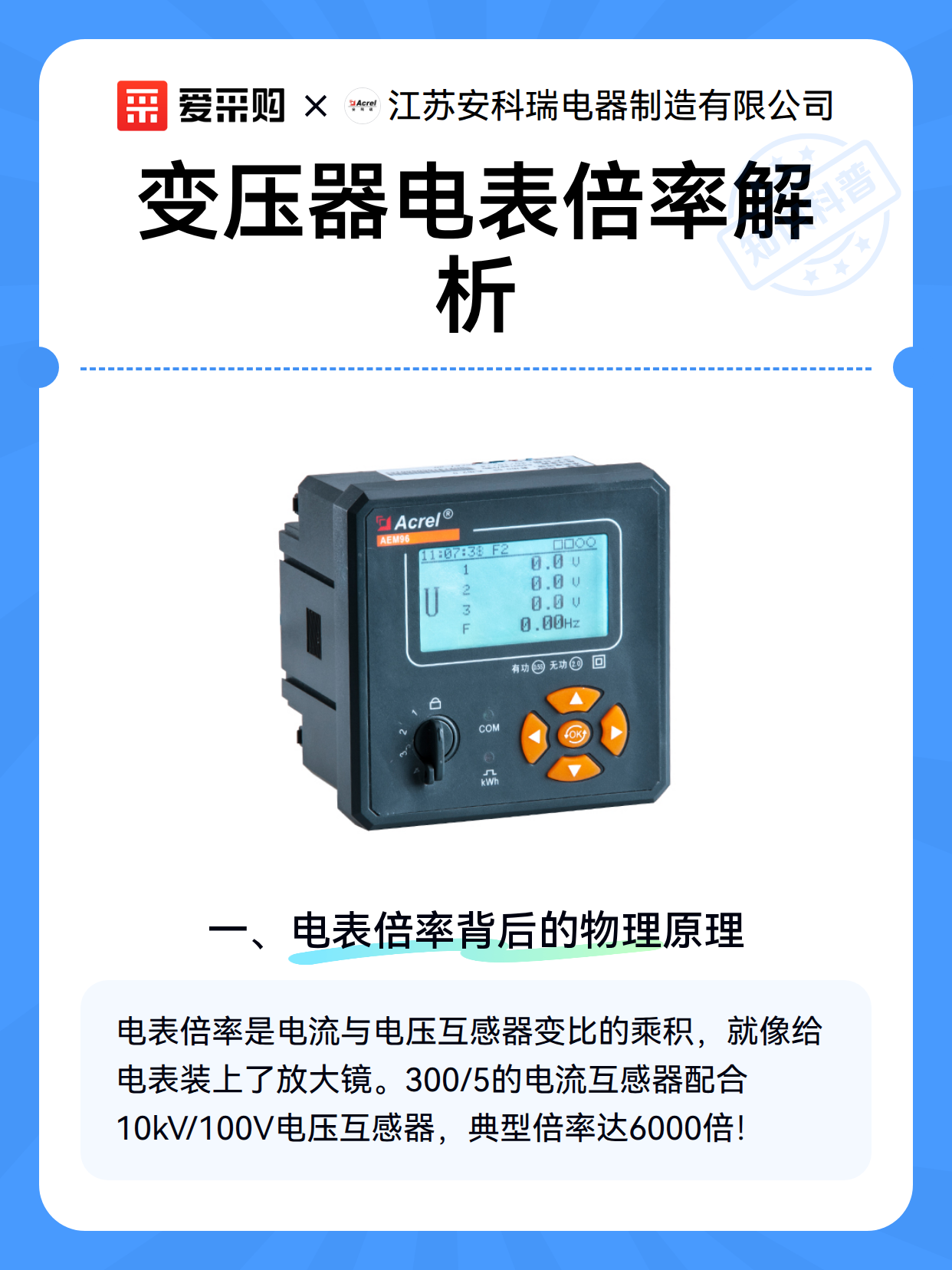 变压器电表倍率解析（图1）
