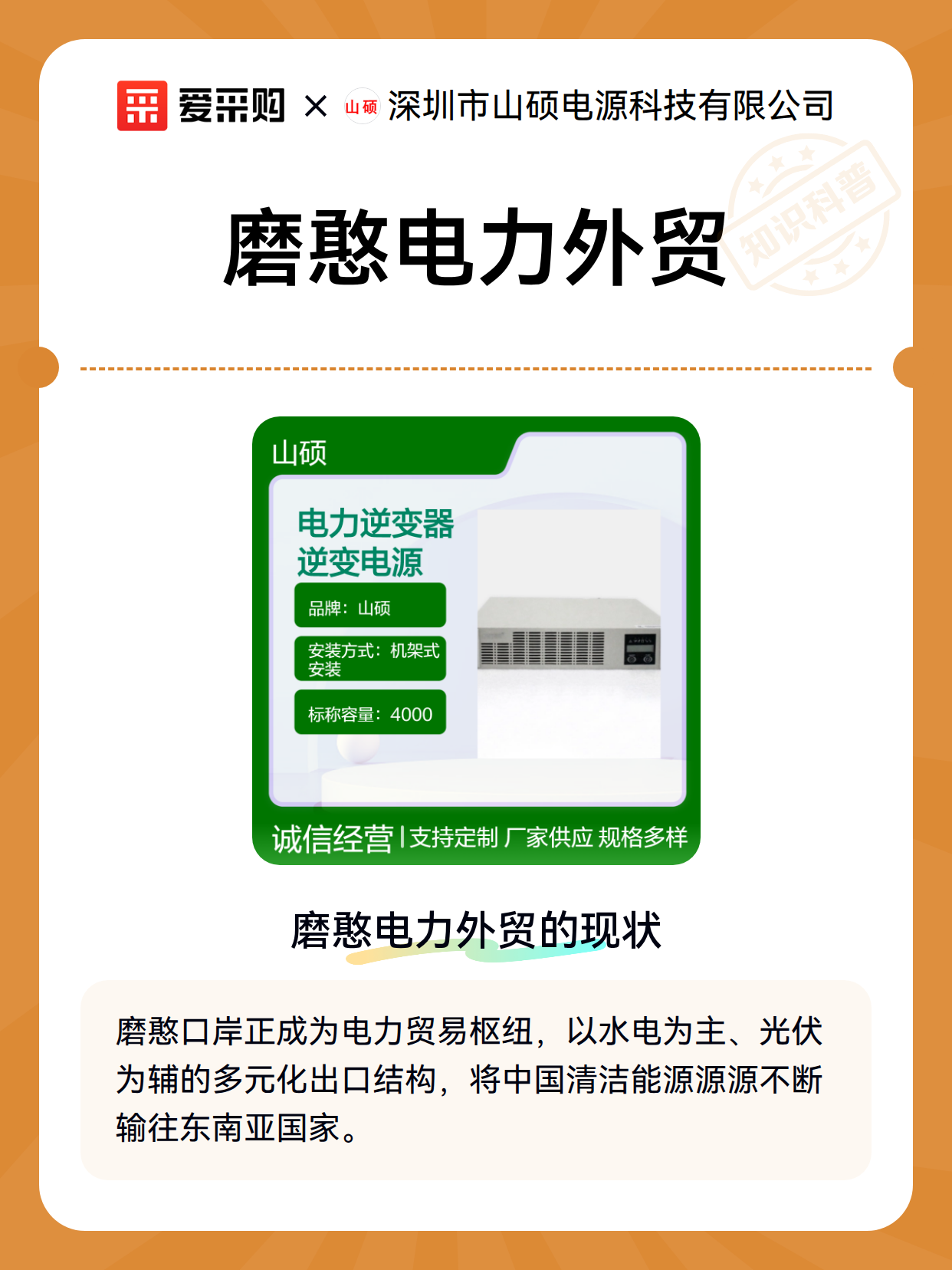 磨憨电力外贸（图1）