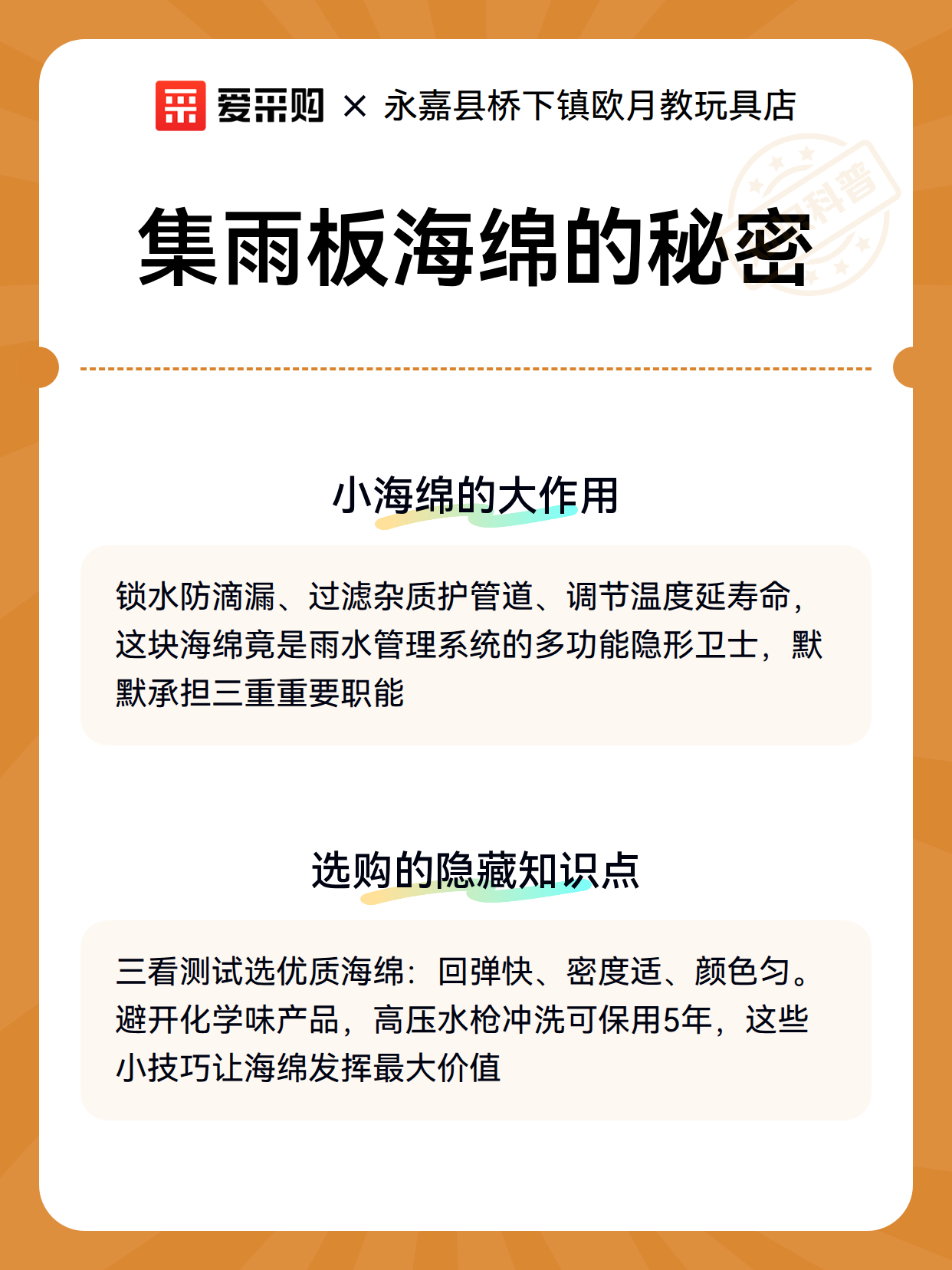 集雨板海绵的秘密（图3）