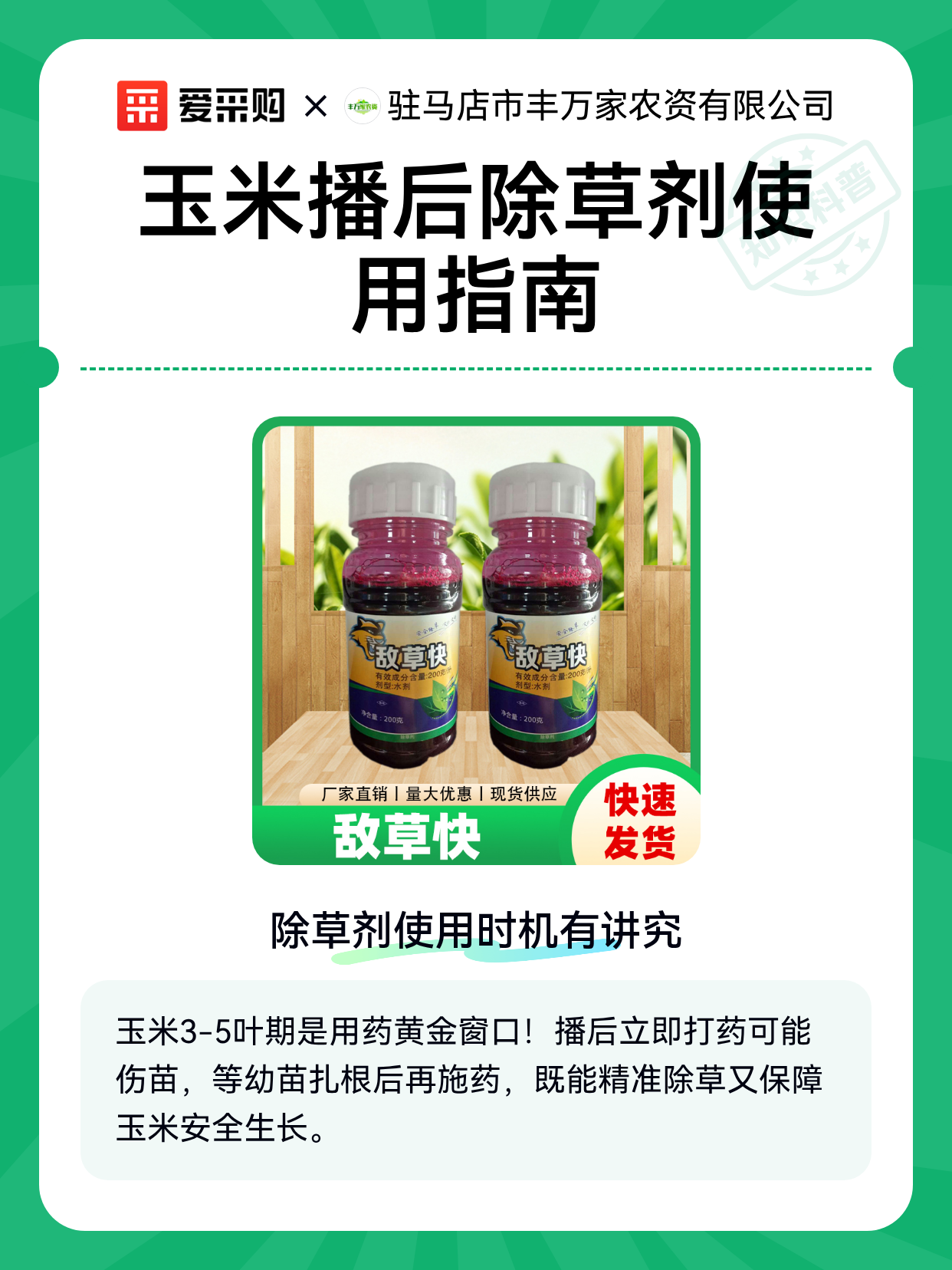 玉米播后除草剂使用指南（图1）