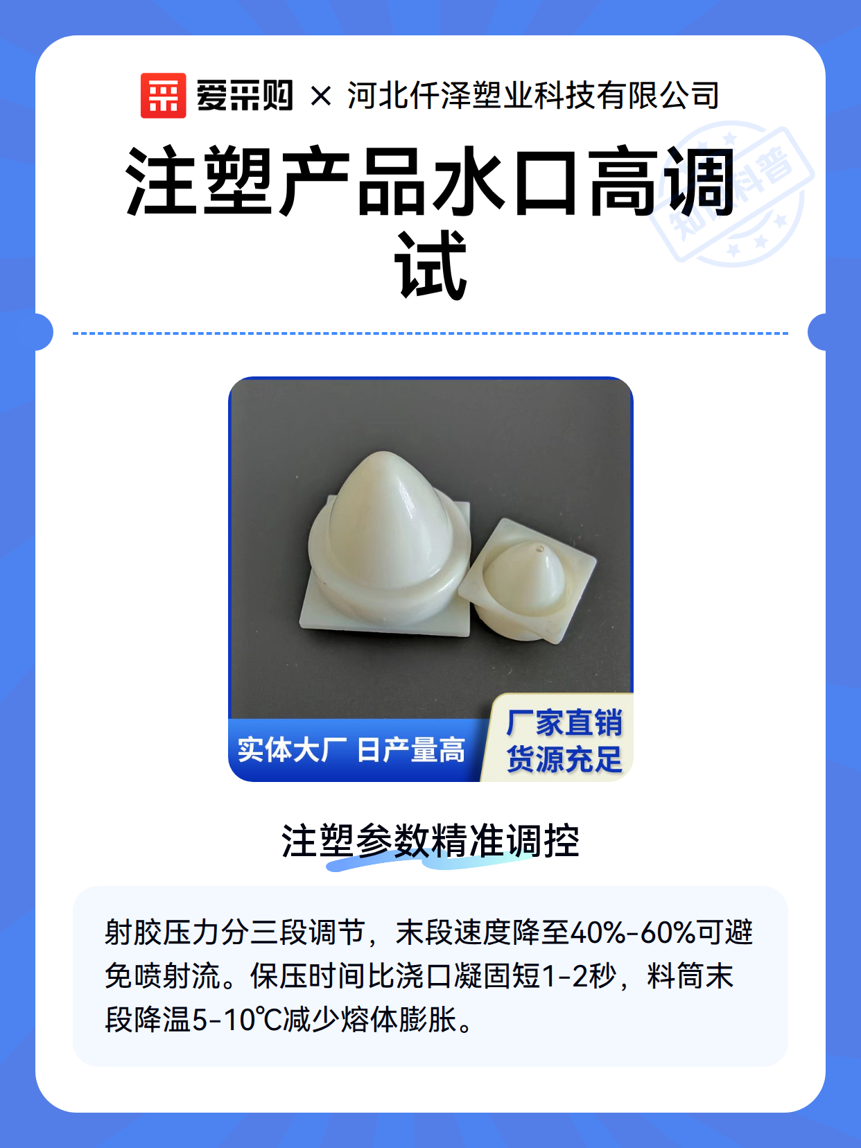 注塑产品水口高调试（图2）