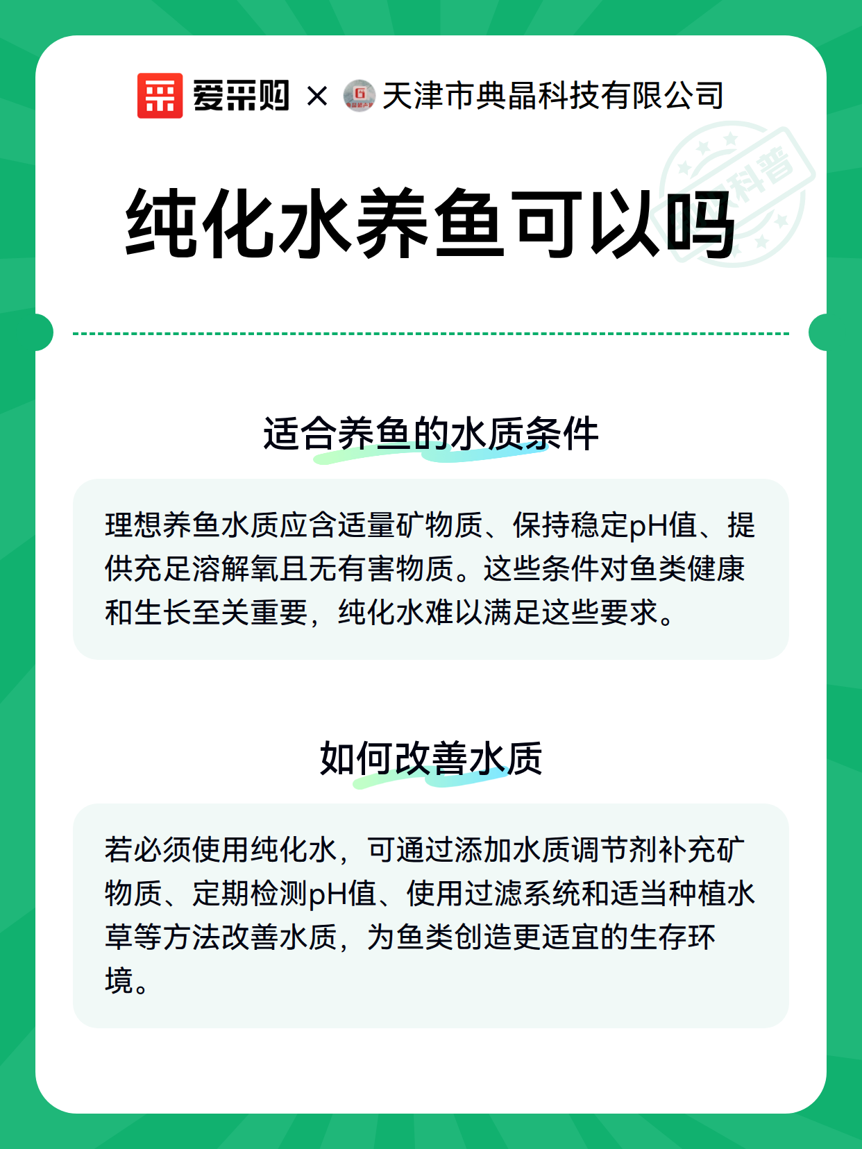 纯化水养鱼可以吗（图2）