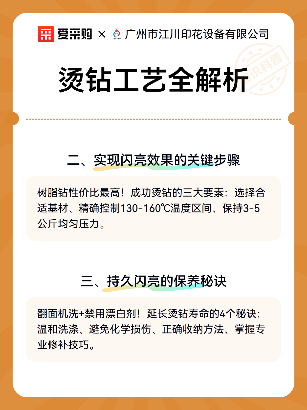 烫钻工艺全解析（图3）