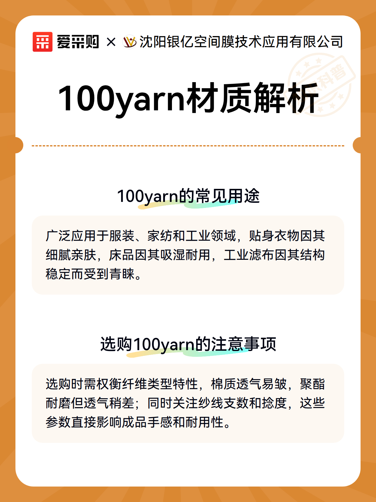 100yarn材质解析（图2）