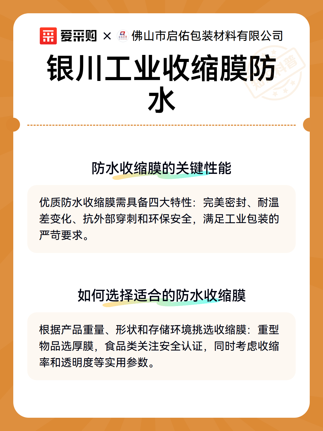 银川工业收缩膜防水（图3）