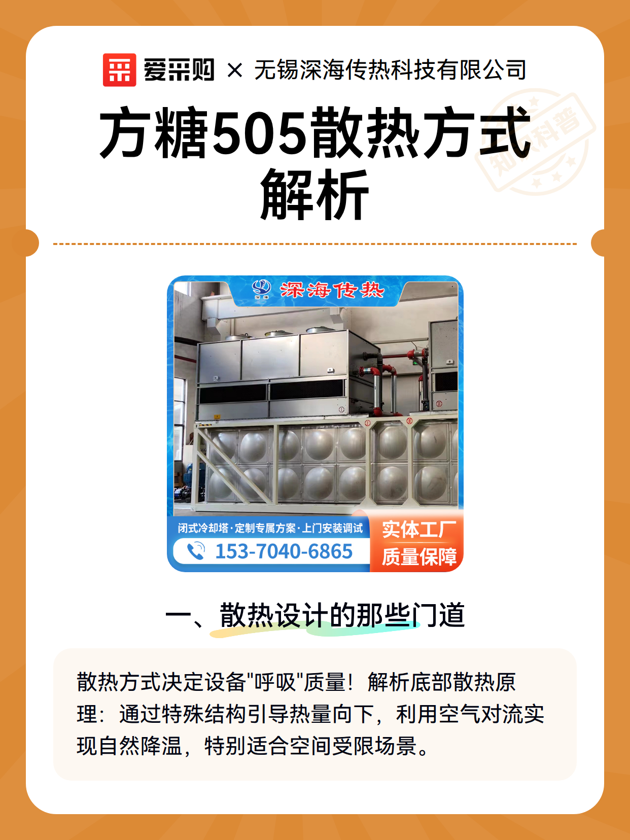方糖505散热方式解析（图1）