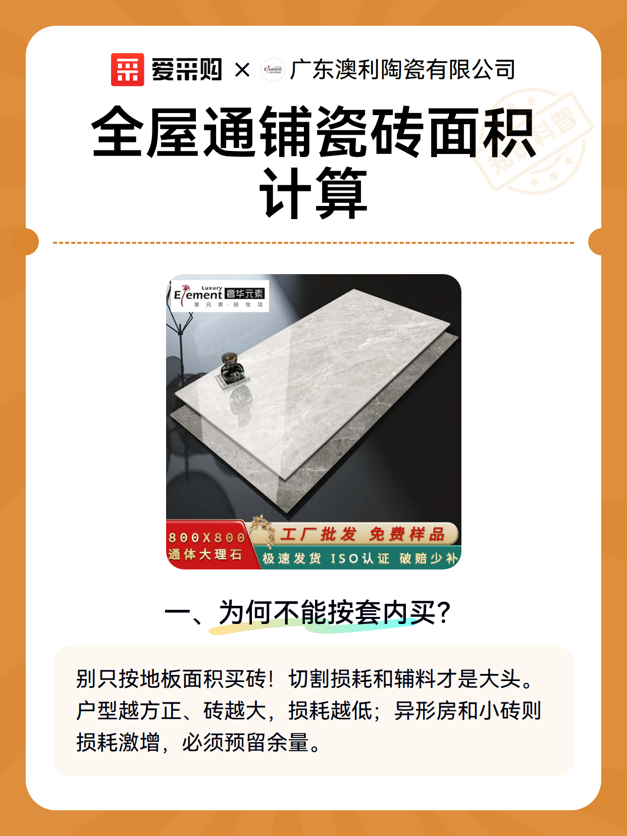 全屋通铺瓷砖面积计算（图1）
