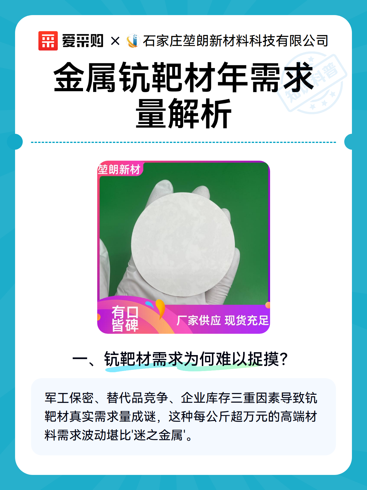 金属钪靶材年需求量解析（图2）