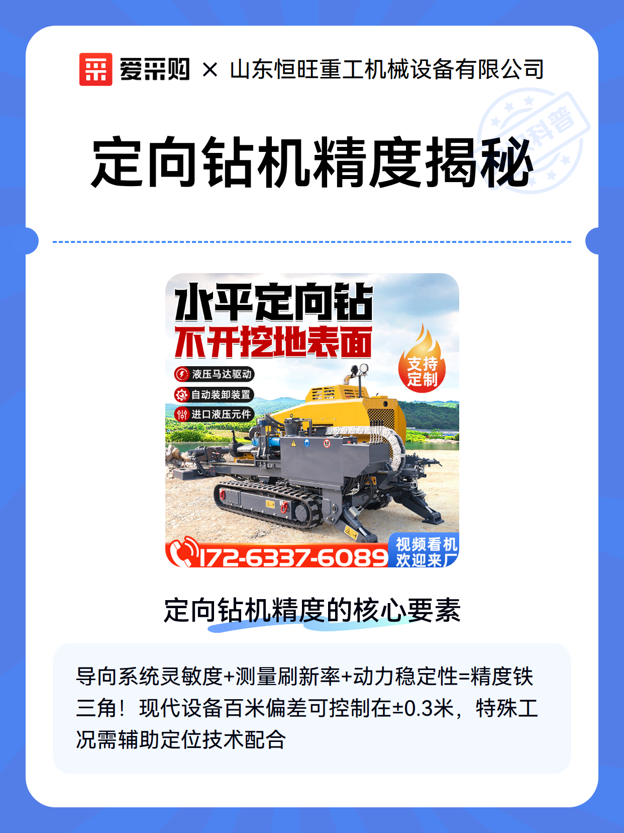 定向钻机精度揭秘（图2）