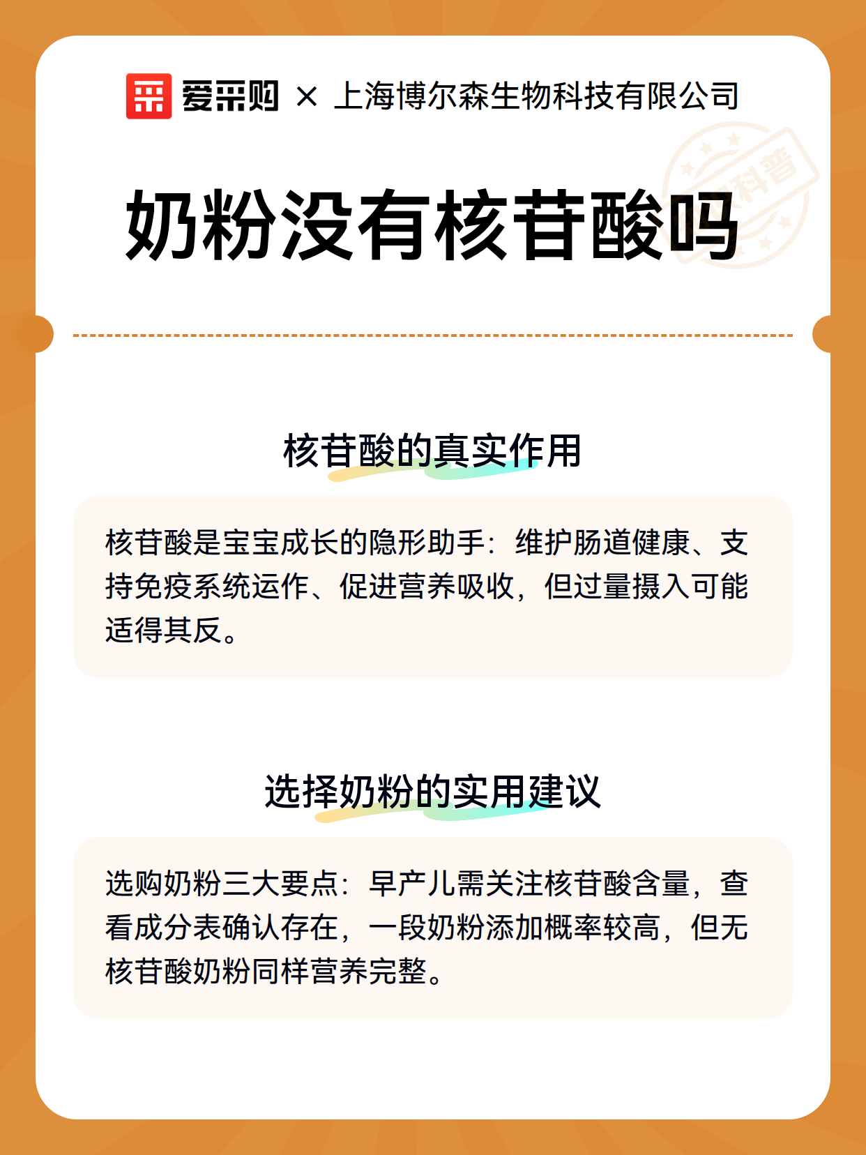奶粉没有核苷酸吗（图3）