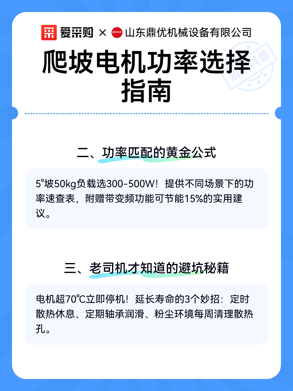 爬坡电机功率选择指南（图3）