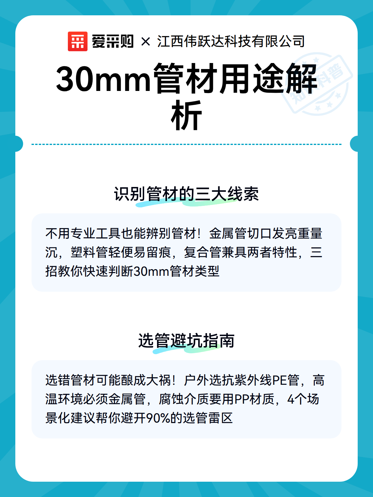 30mm管材用途解析（图3）