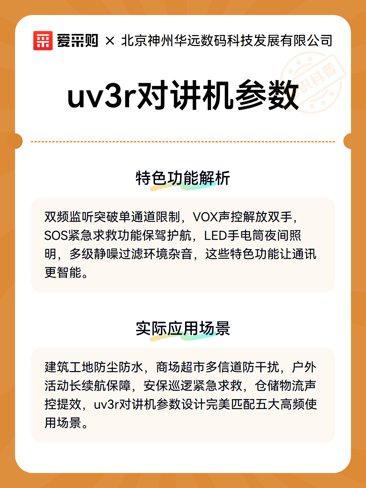 uv3r对讲机参数（图3）