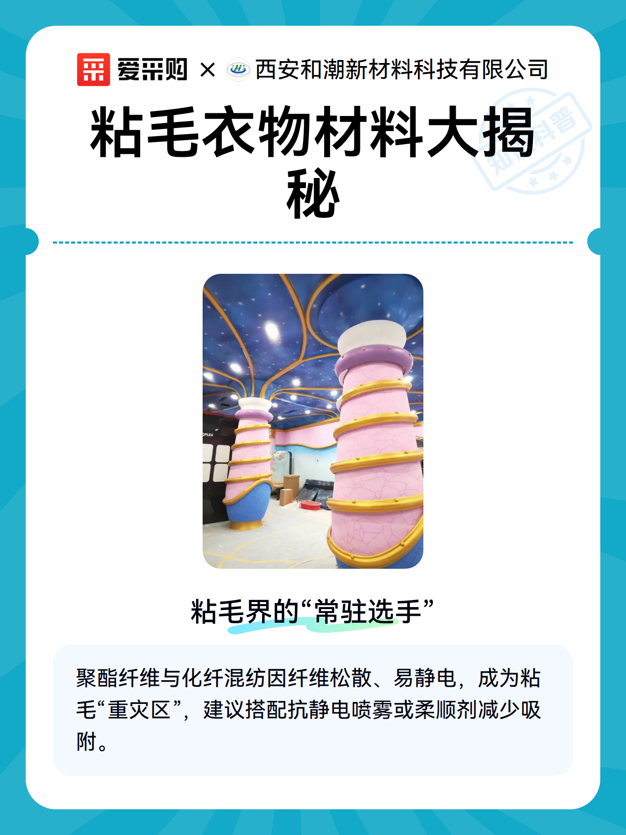 粘毛衣物材料大揭秘（图2）