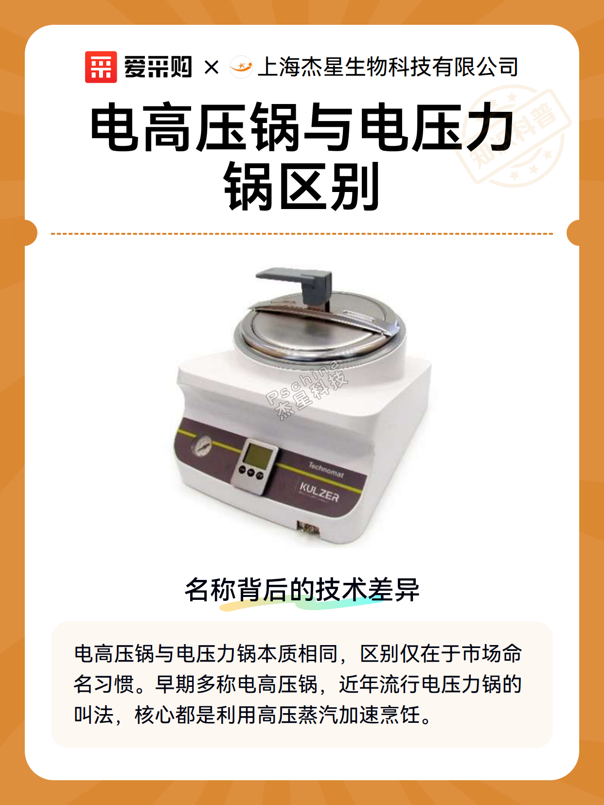 电高压锅与电压力锅区别（图2）