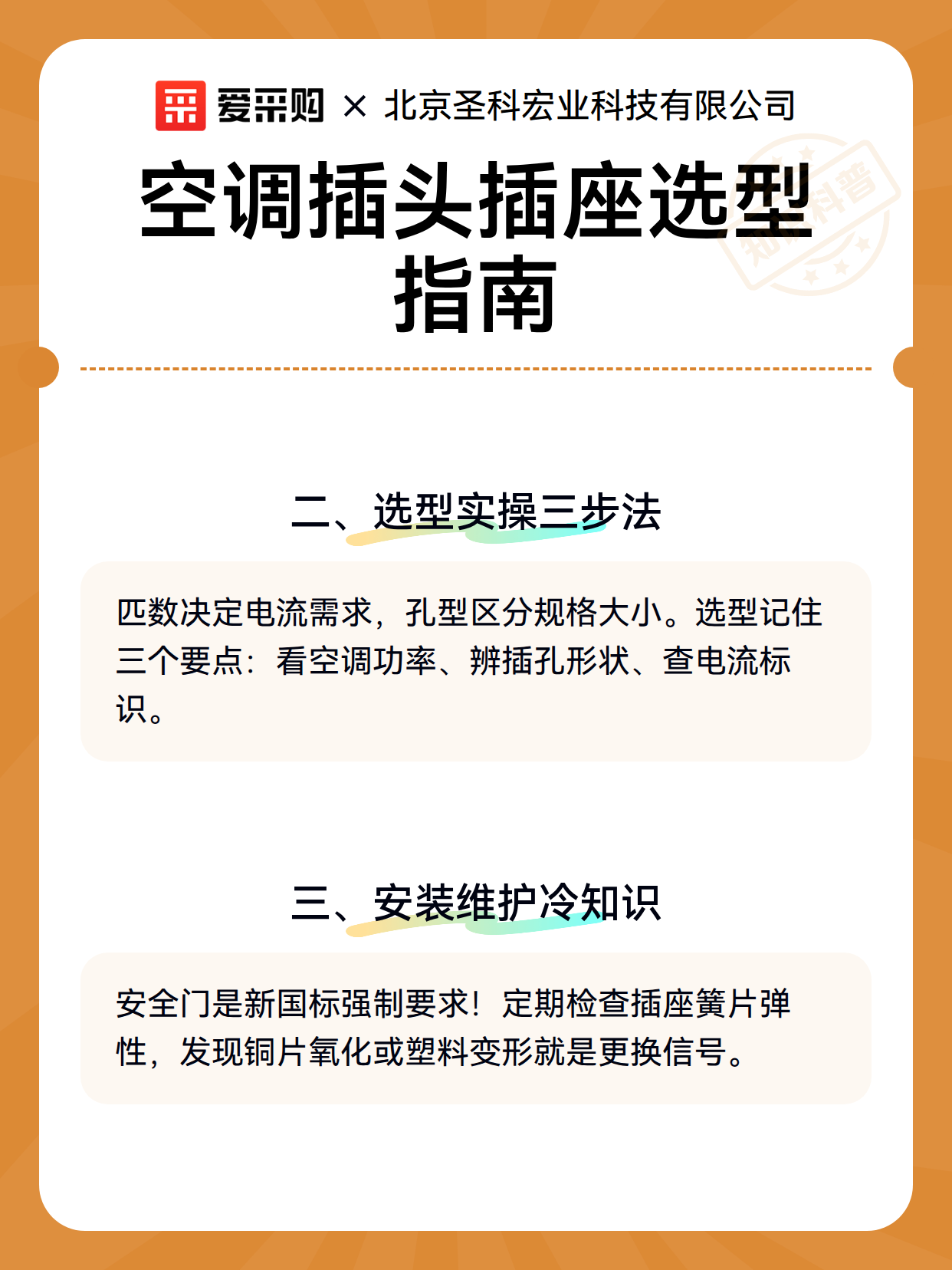 空调插头插座选型指南（图3）