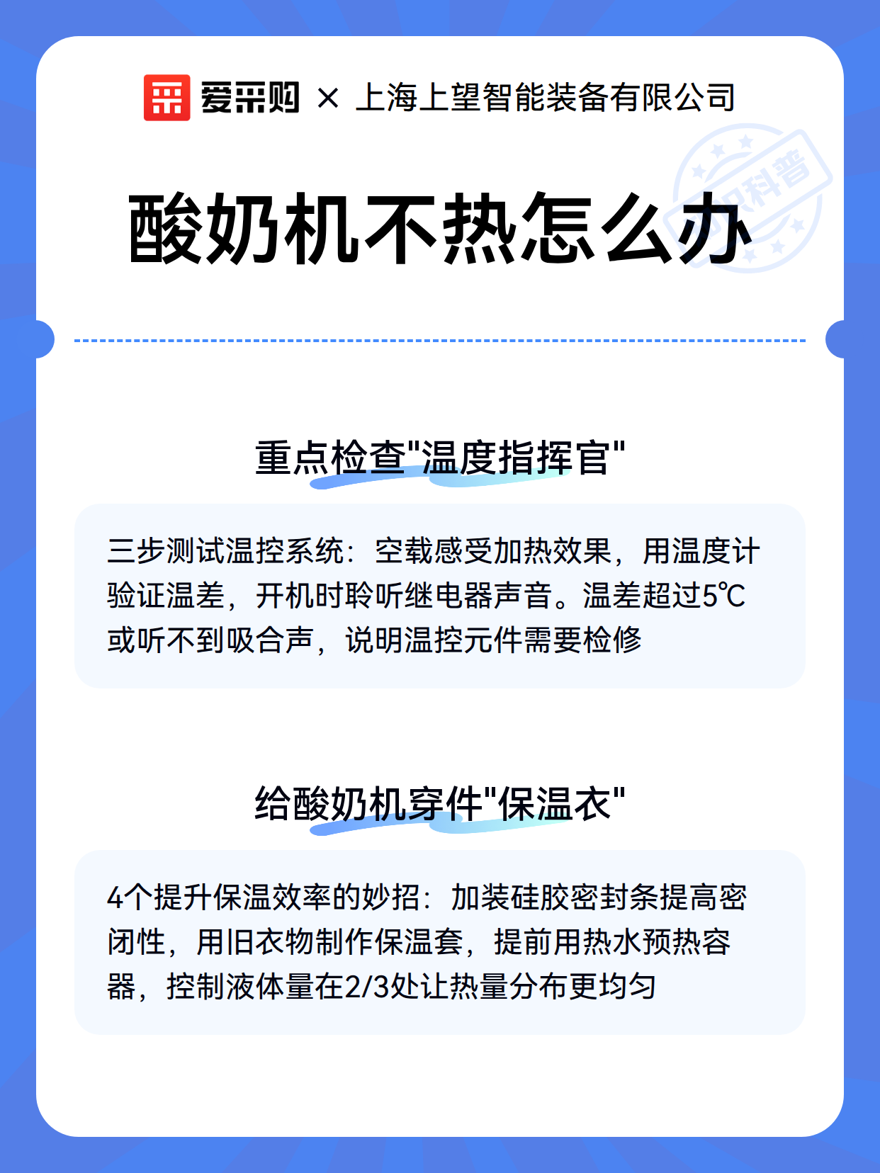酸奶机不热怎么办（图2）