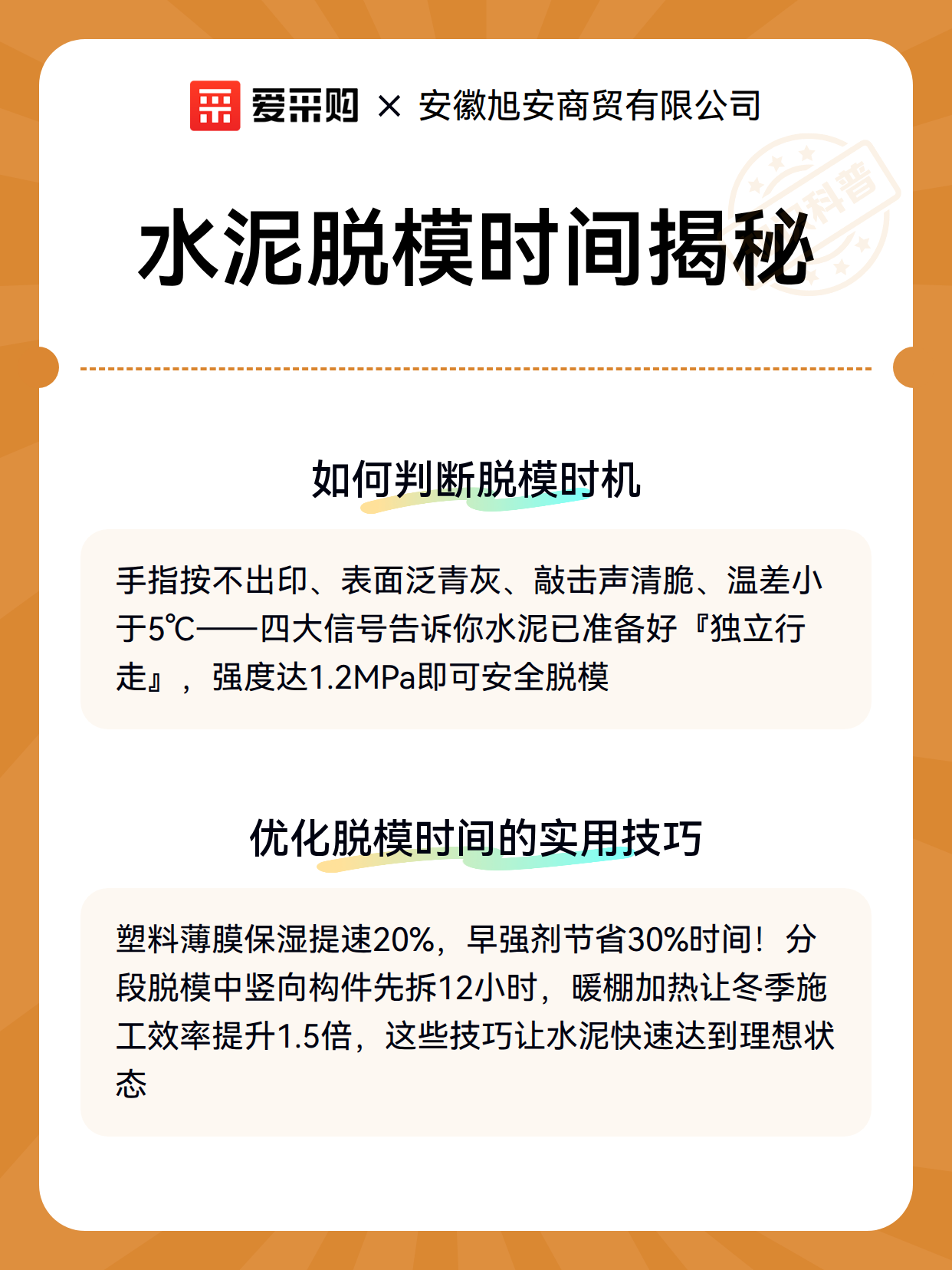 水泥脱模时间揭秘（图3）