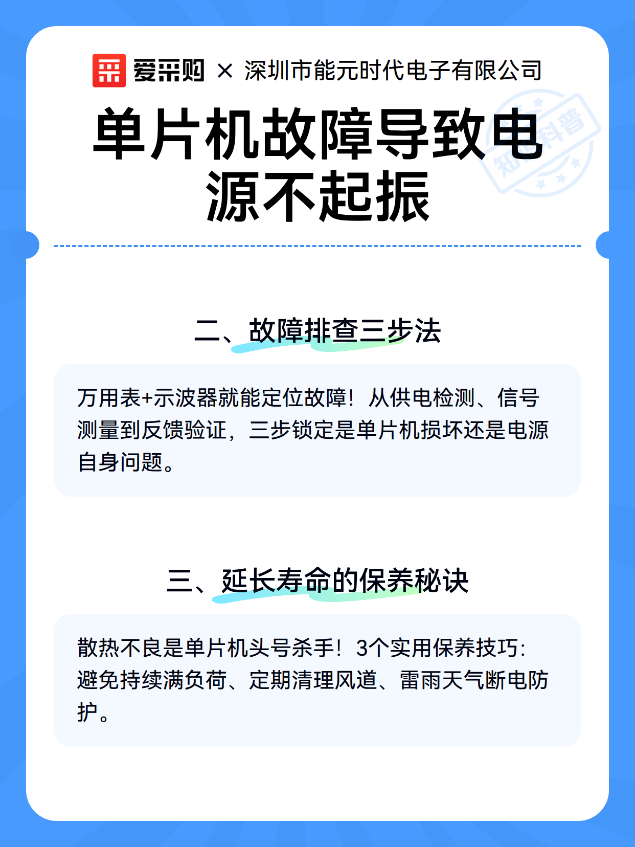 单片机故障导致电源不起振（图3）