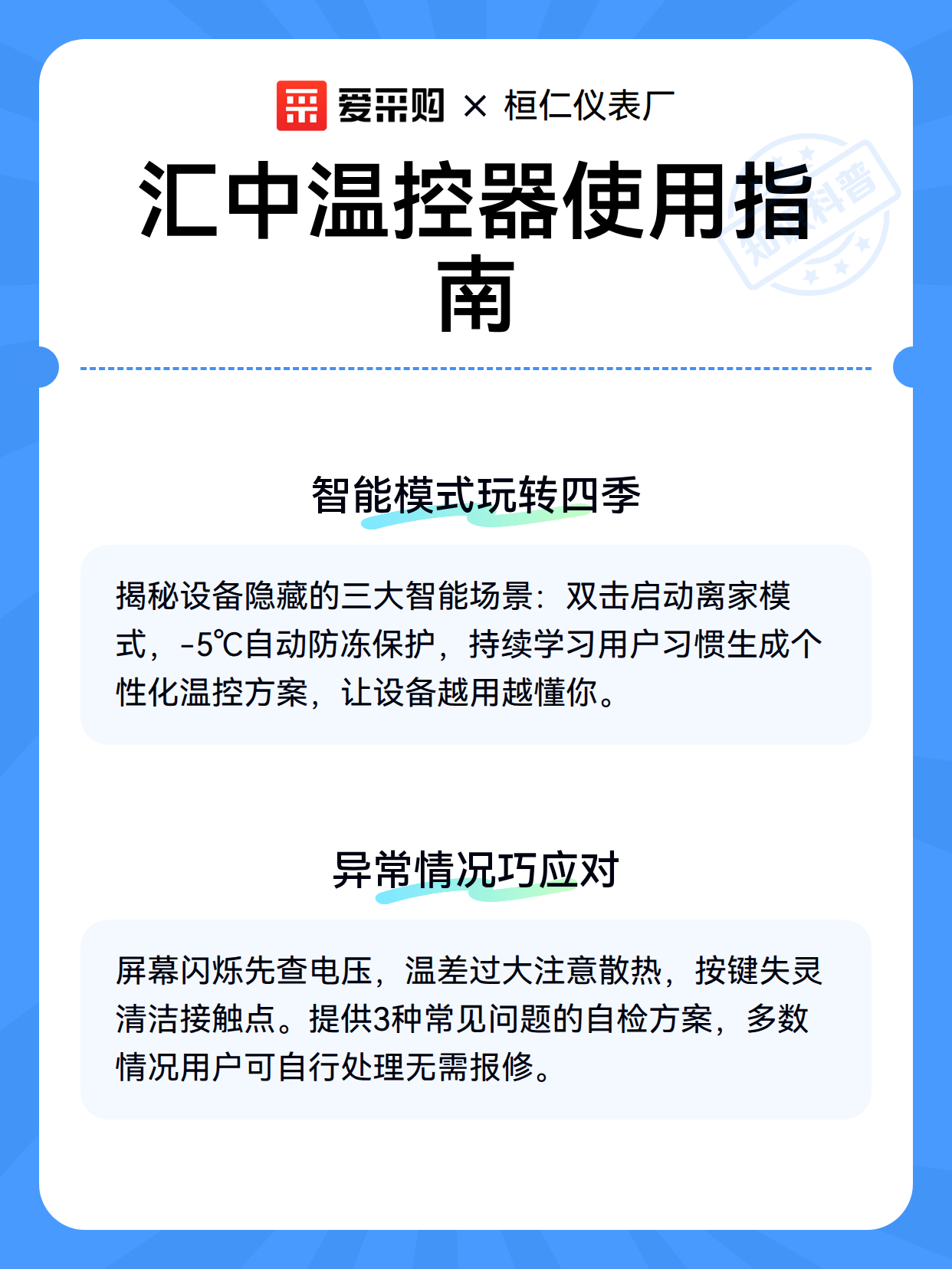 汇中温控器使用指南（图3）