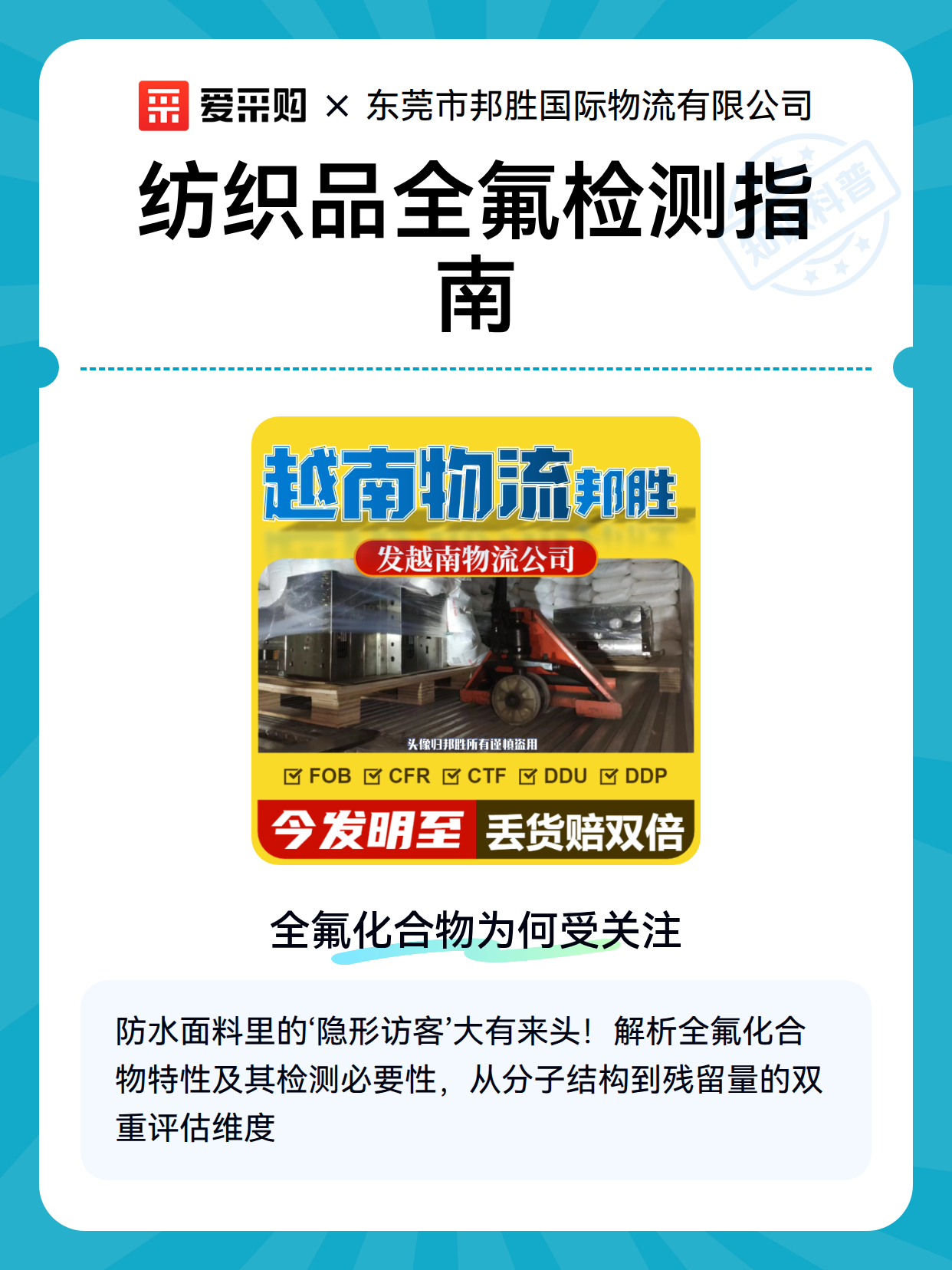 纺织品全氟检测指南（图2）