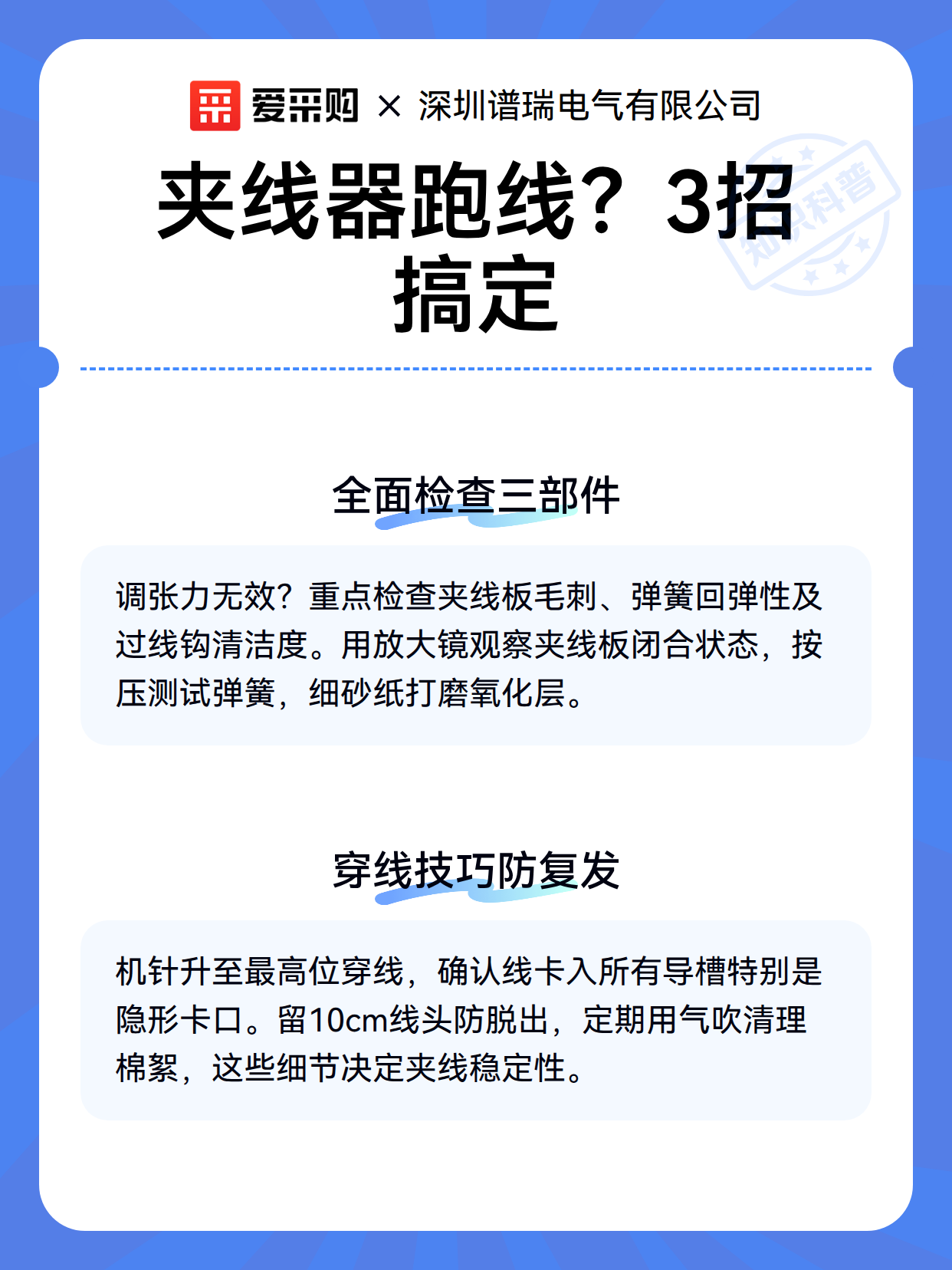 夹线器跑线？3招搞定（图2）