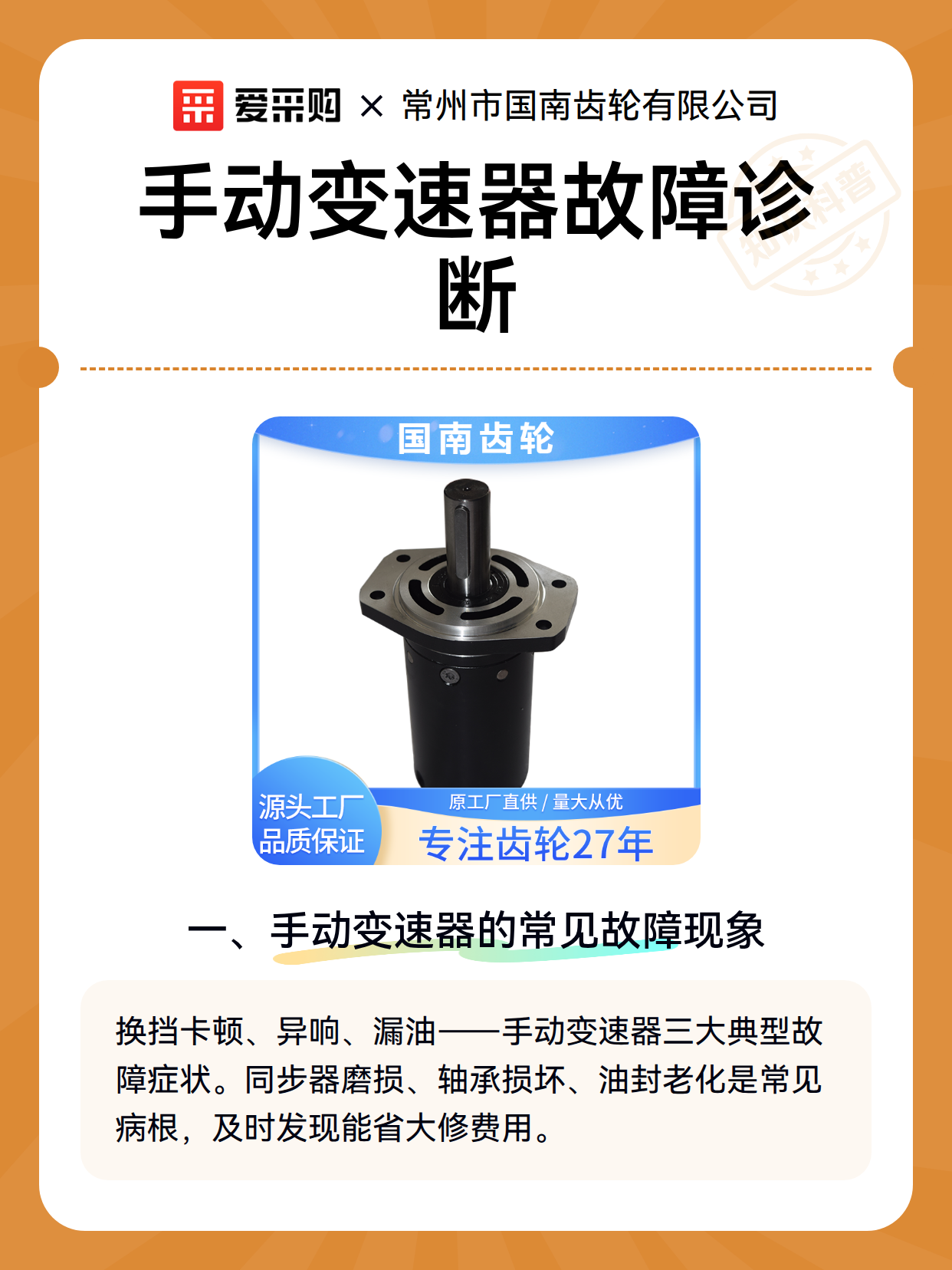 手动变速器故障诊断（图2）