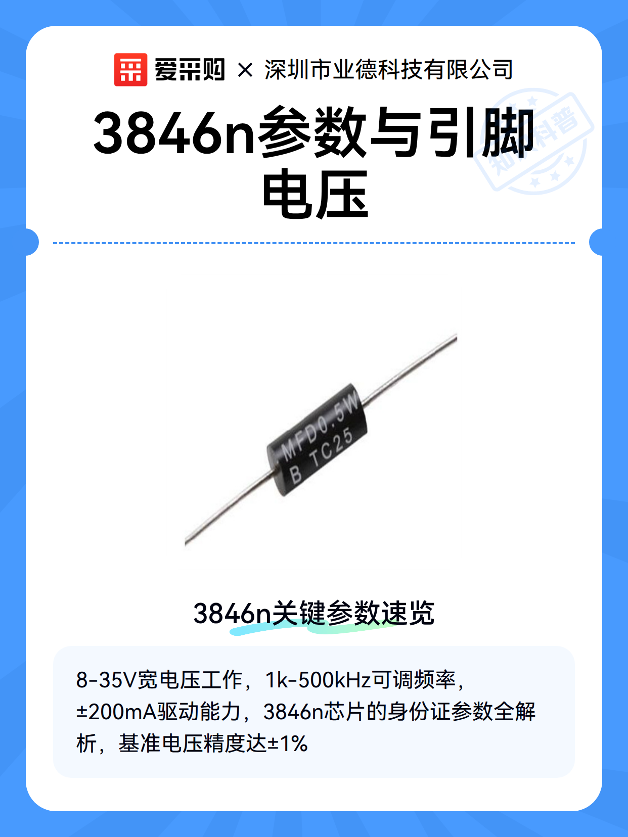 3846n参数与引脚电压（图1）